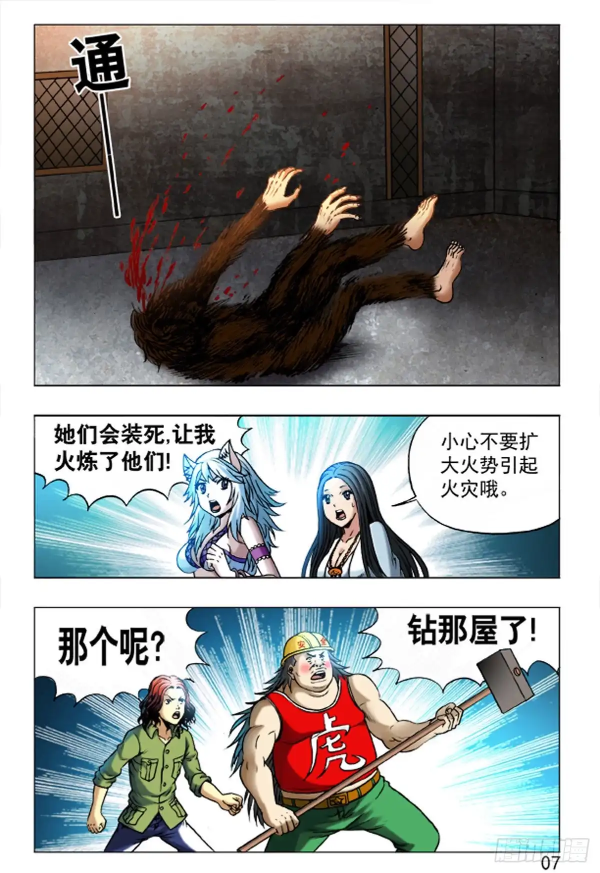 《猎行者》162 第7页