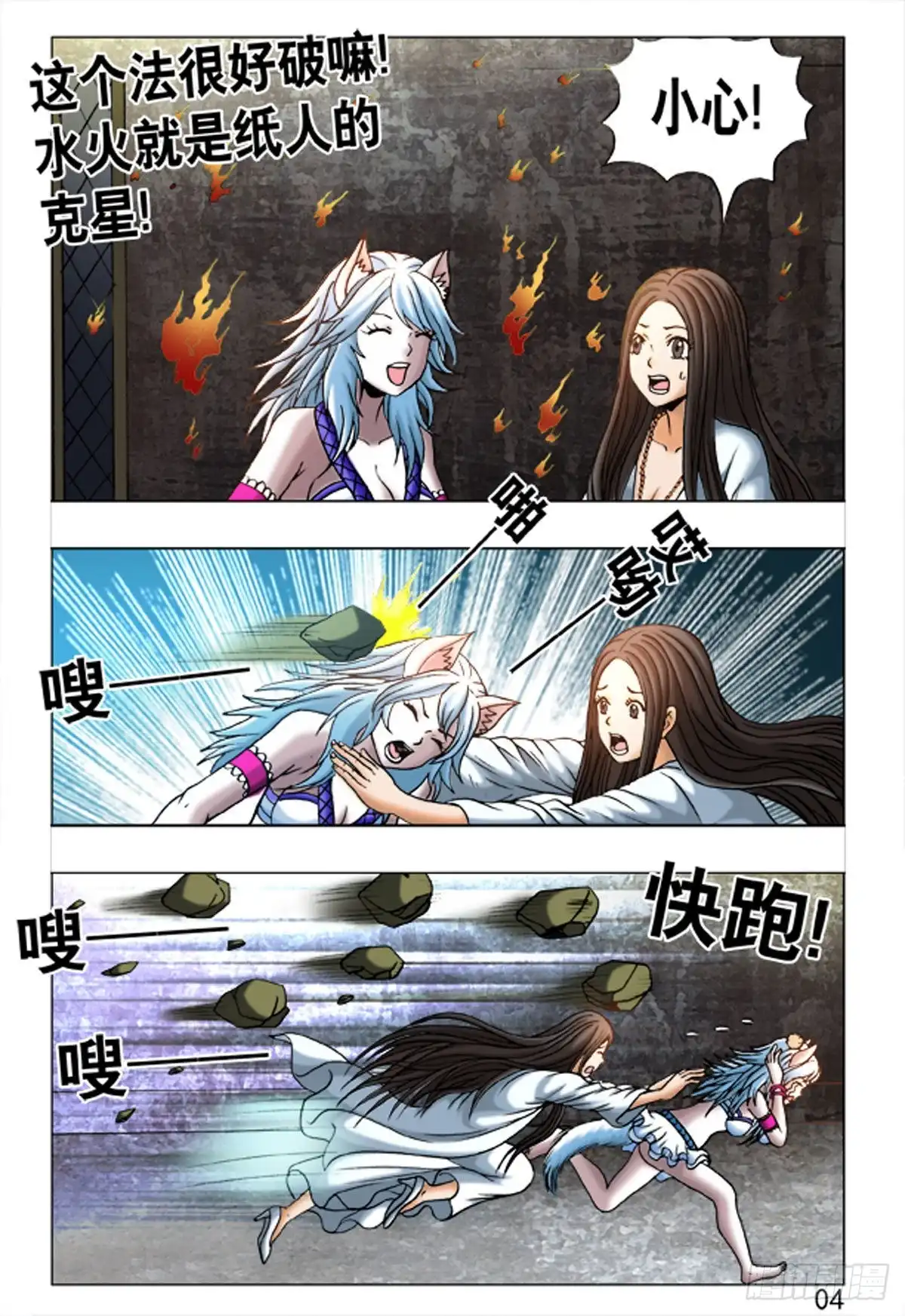 《猎行者》162 第4页