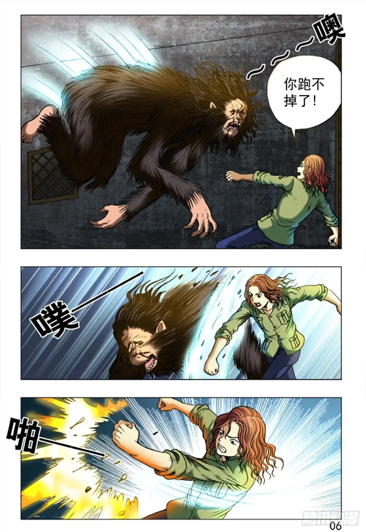 《猎行者》162 第6页
