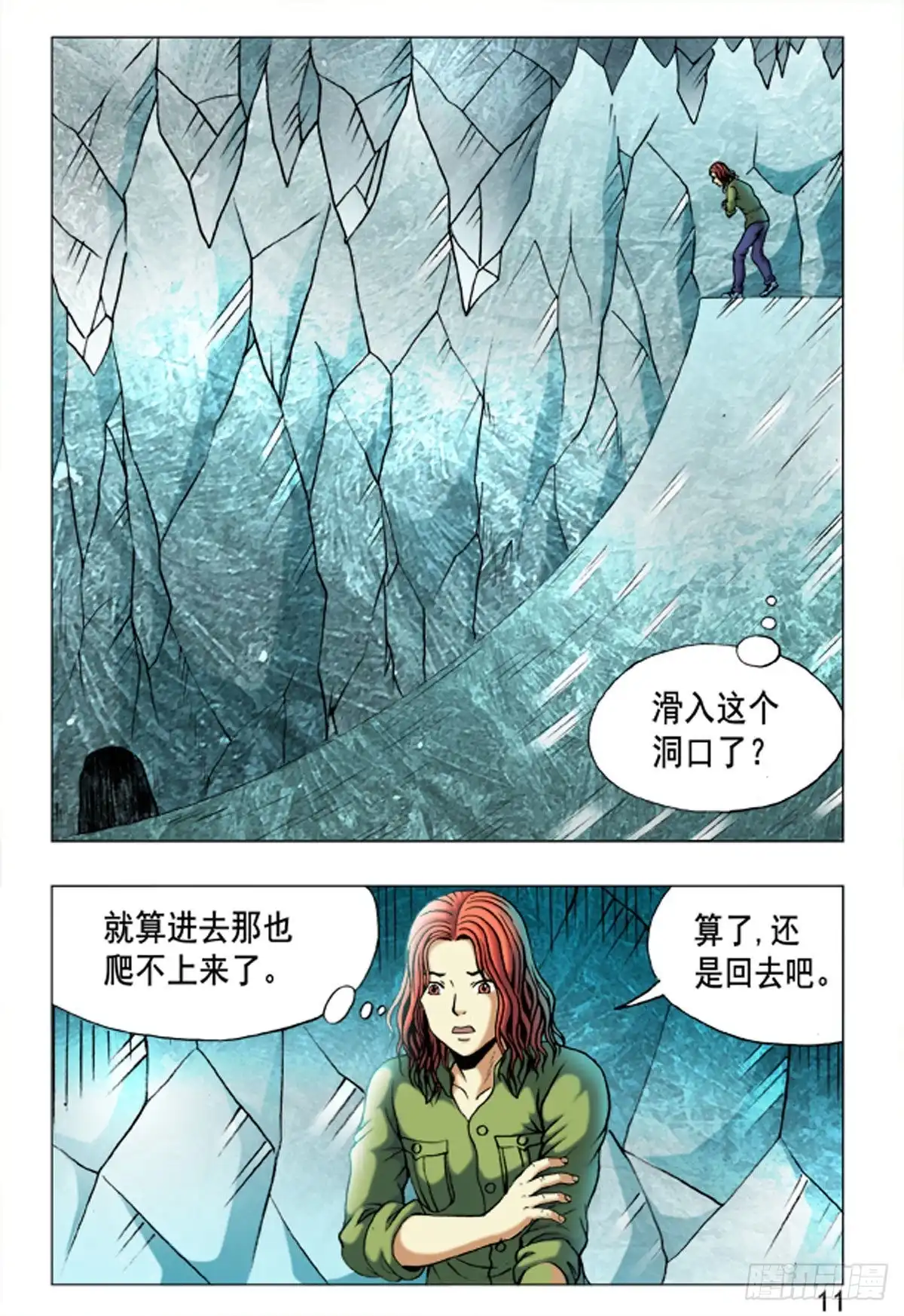 《猎行者》162 第11页
