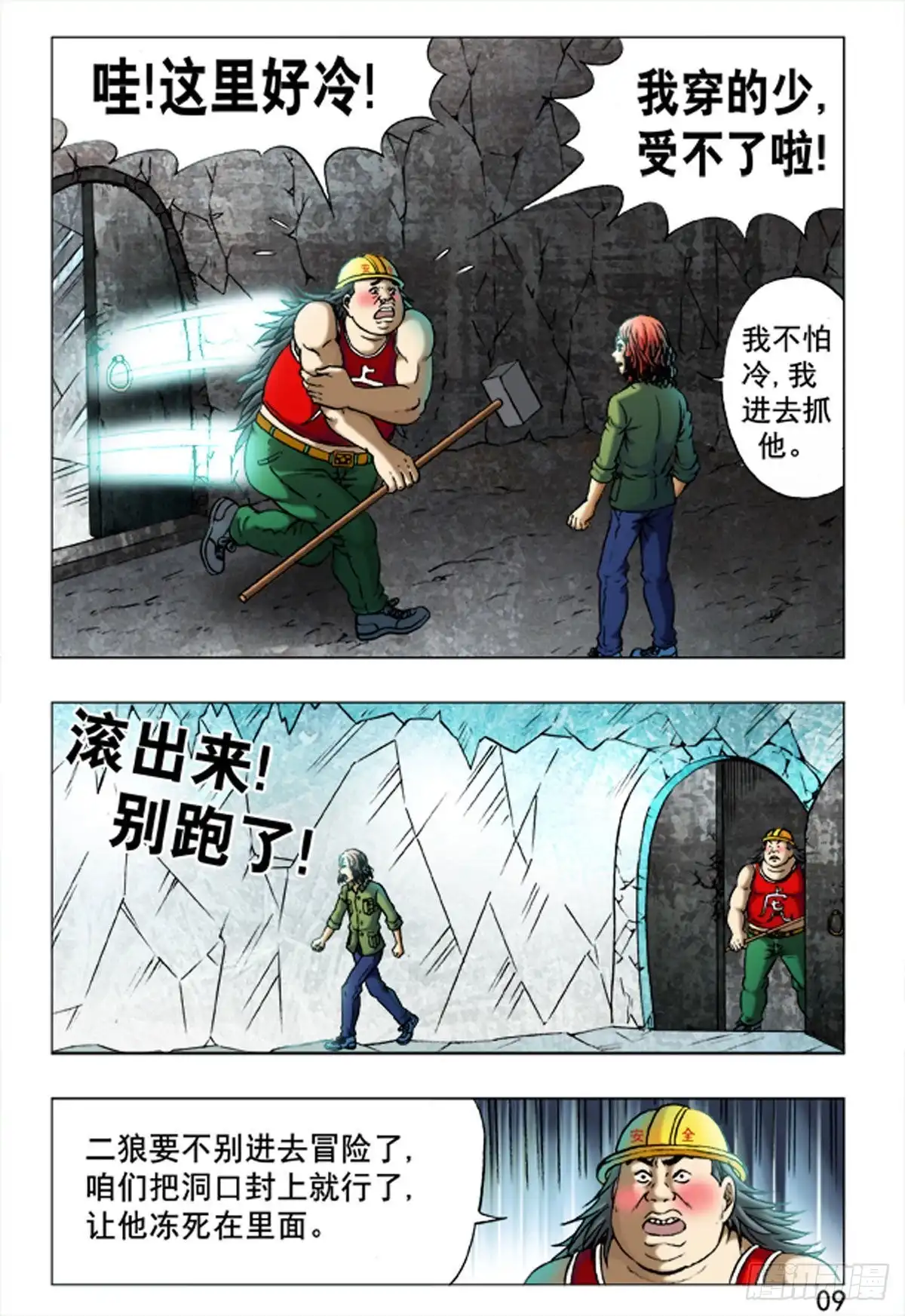 《猎行者》162 第9页