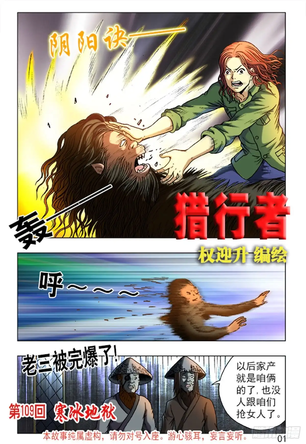 《猎行者》162 第1页