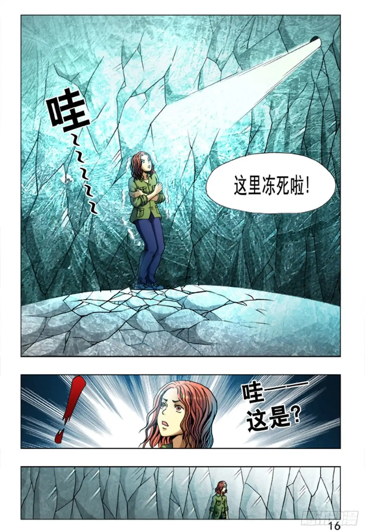 《猎行者》162 第16页