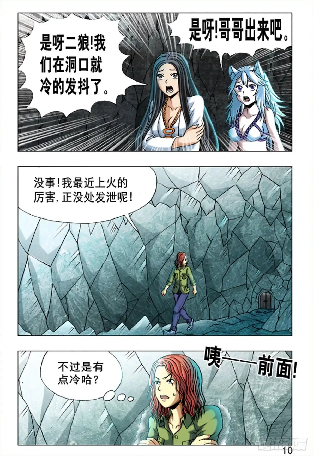 《猎行者》162 第10页