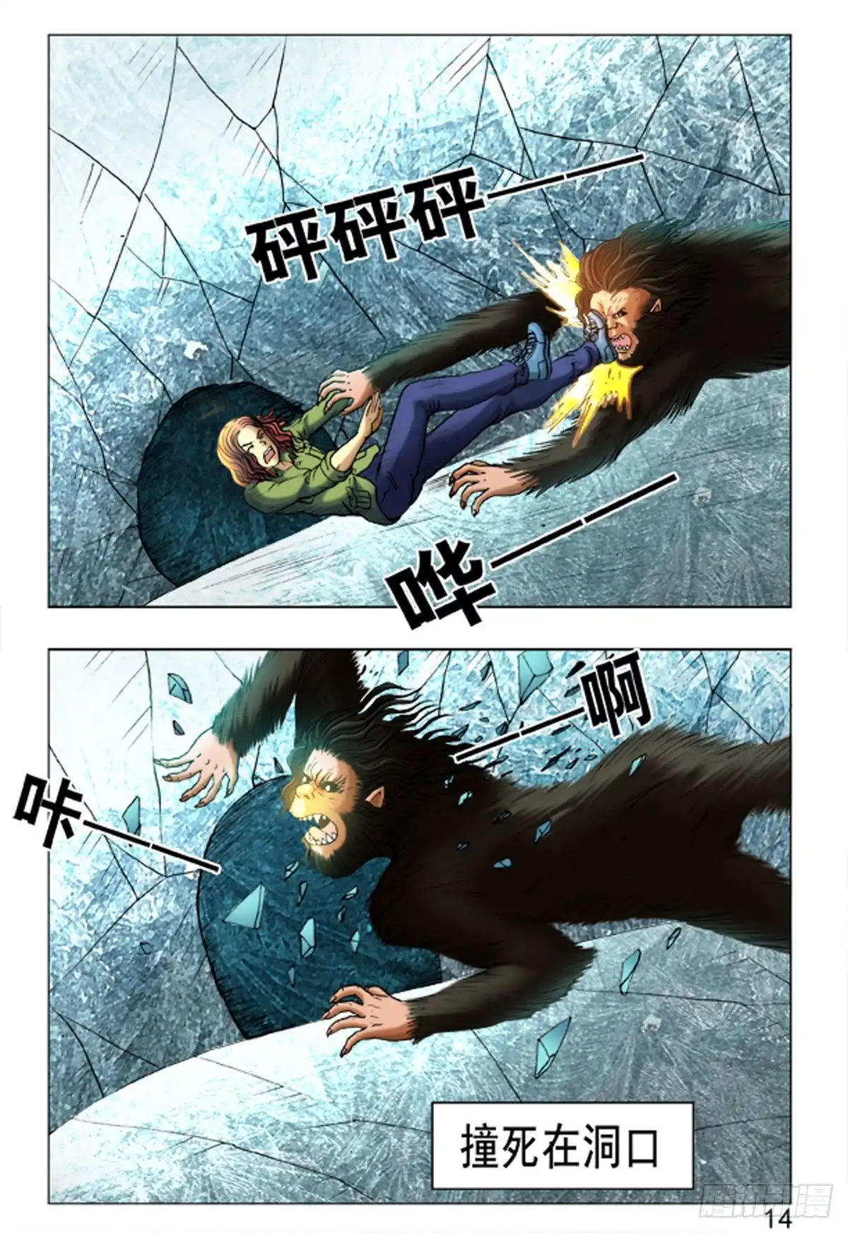 《猎行者》162 第14页