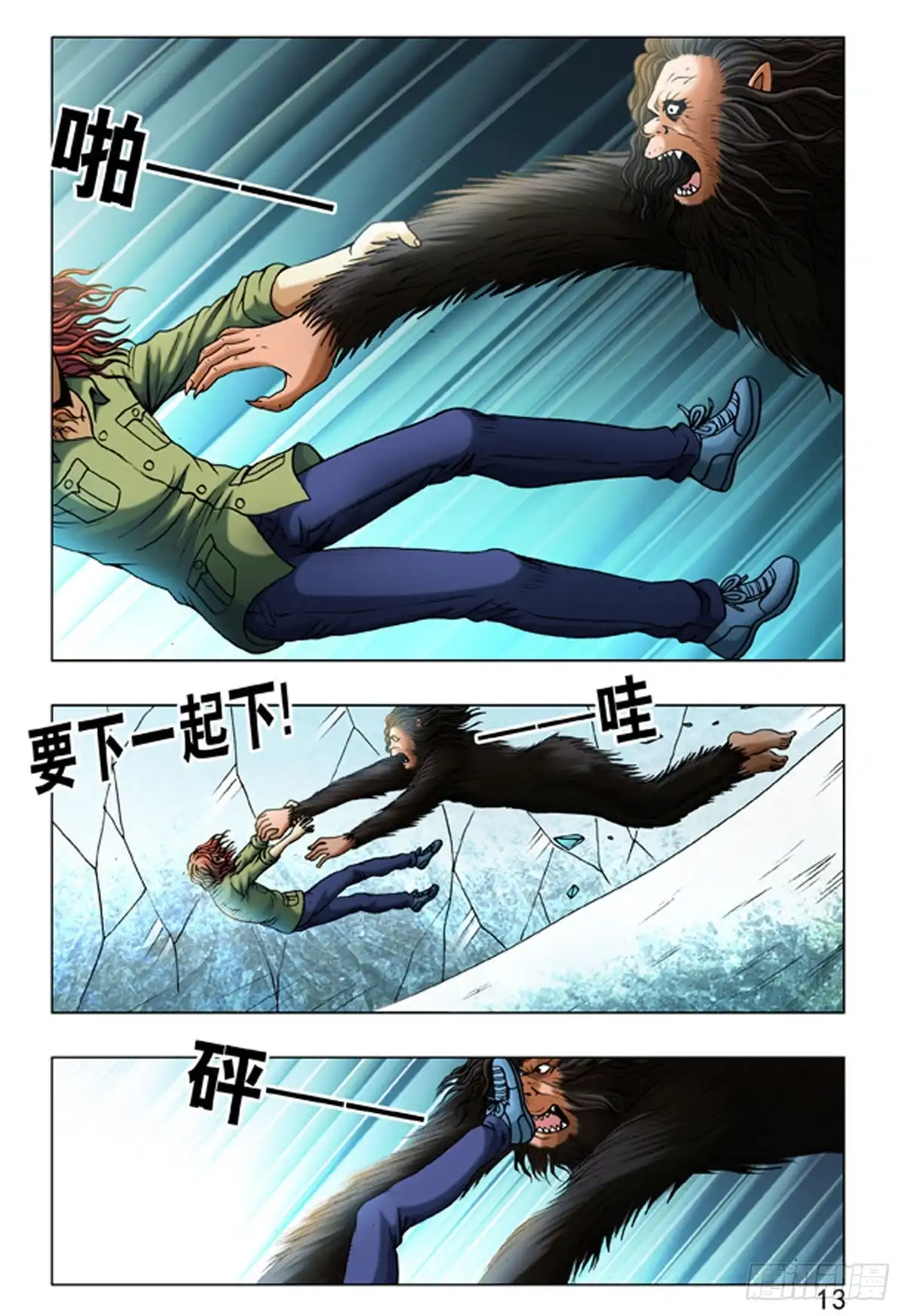 《猎行者》162 第13页