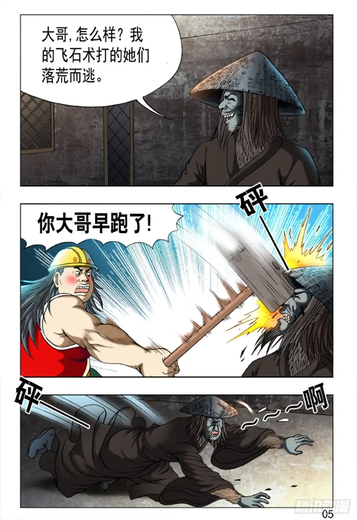 《猎行者》162 第5页