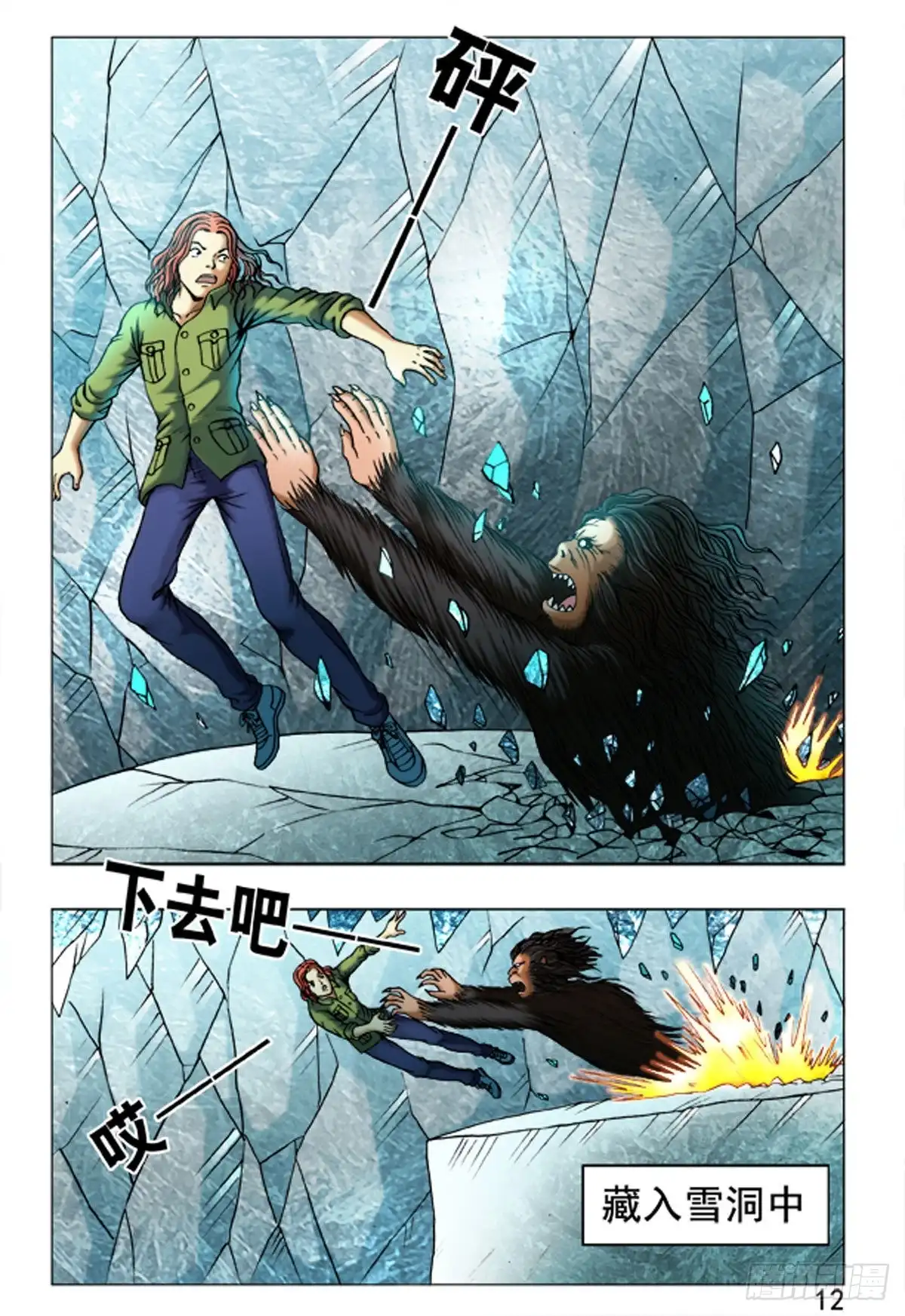 《猎行者》162 第12页