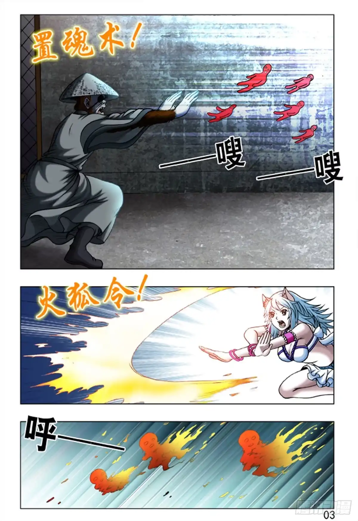 《猎行者》162 第3页