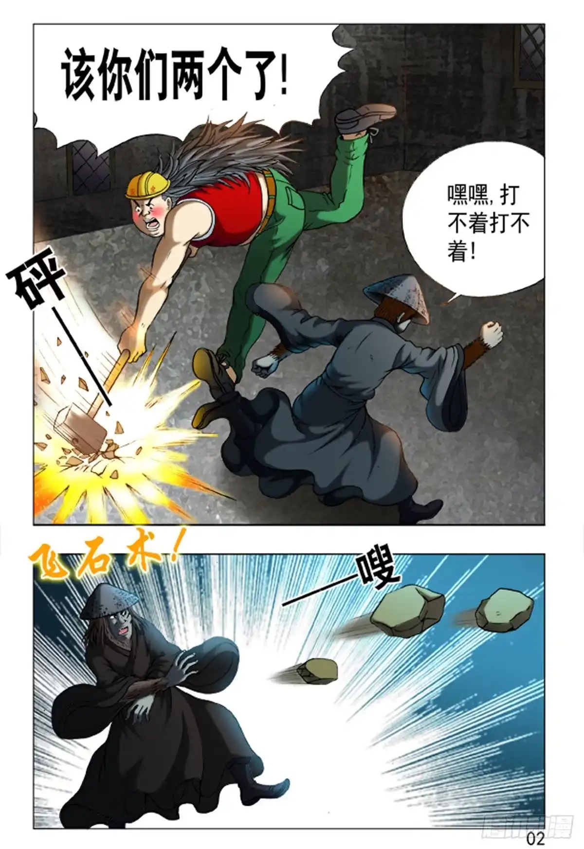《猎行者》162 第2页