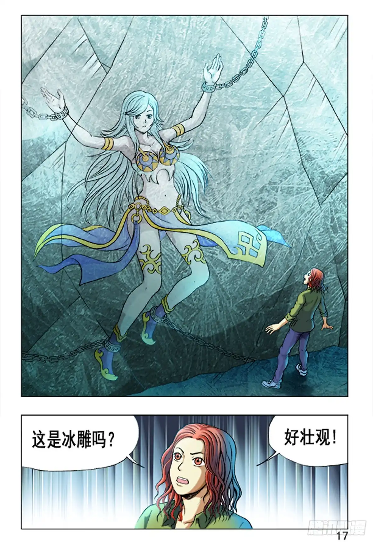 《猎行者》163 第1页