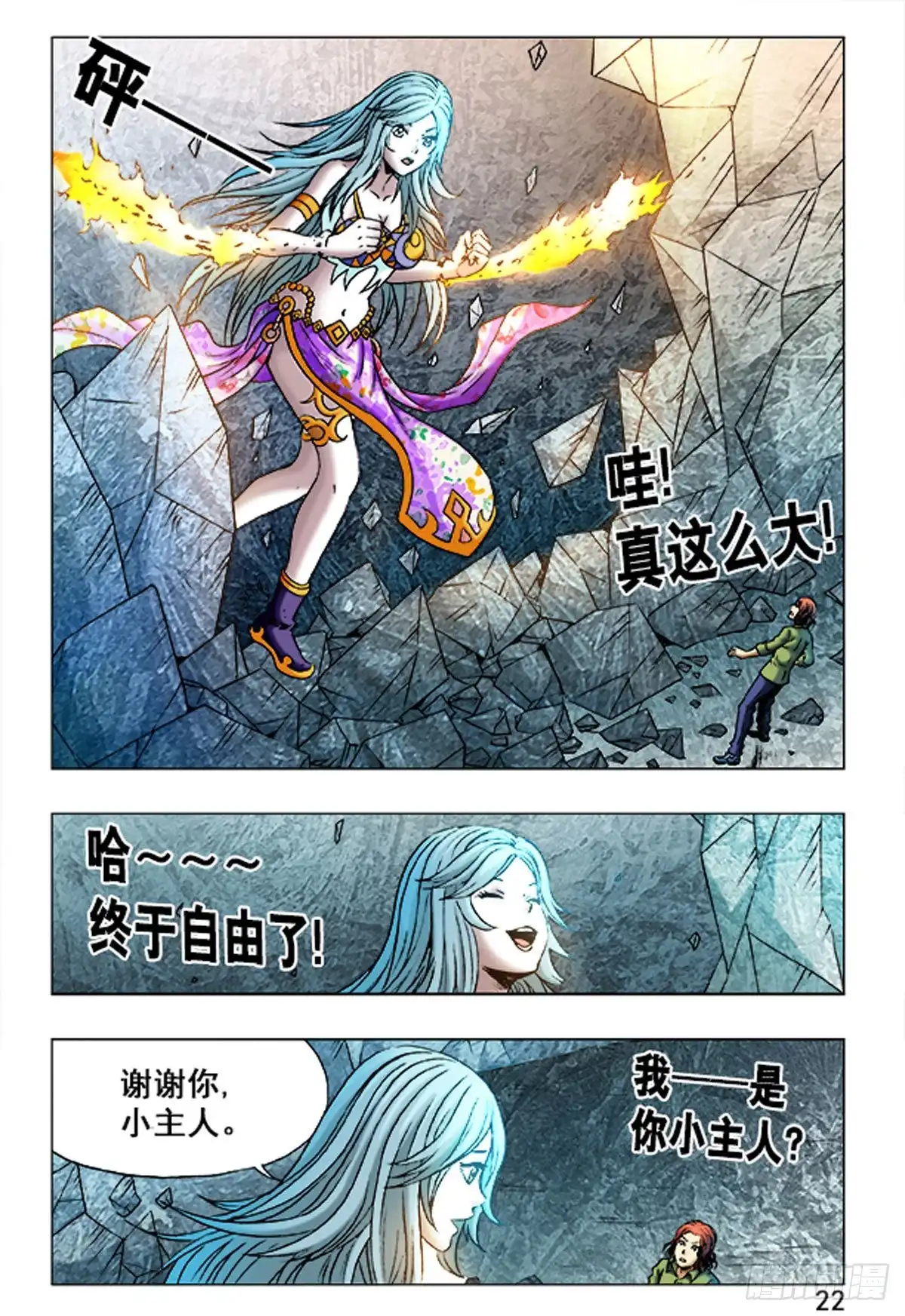 《猎行者》163 第6页