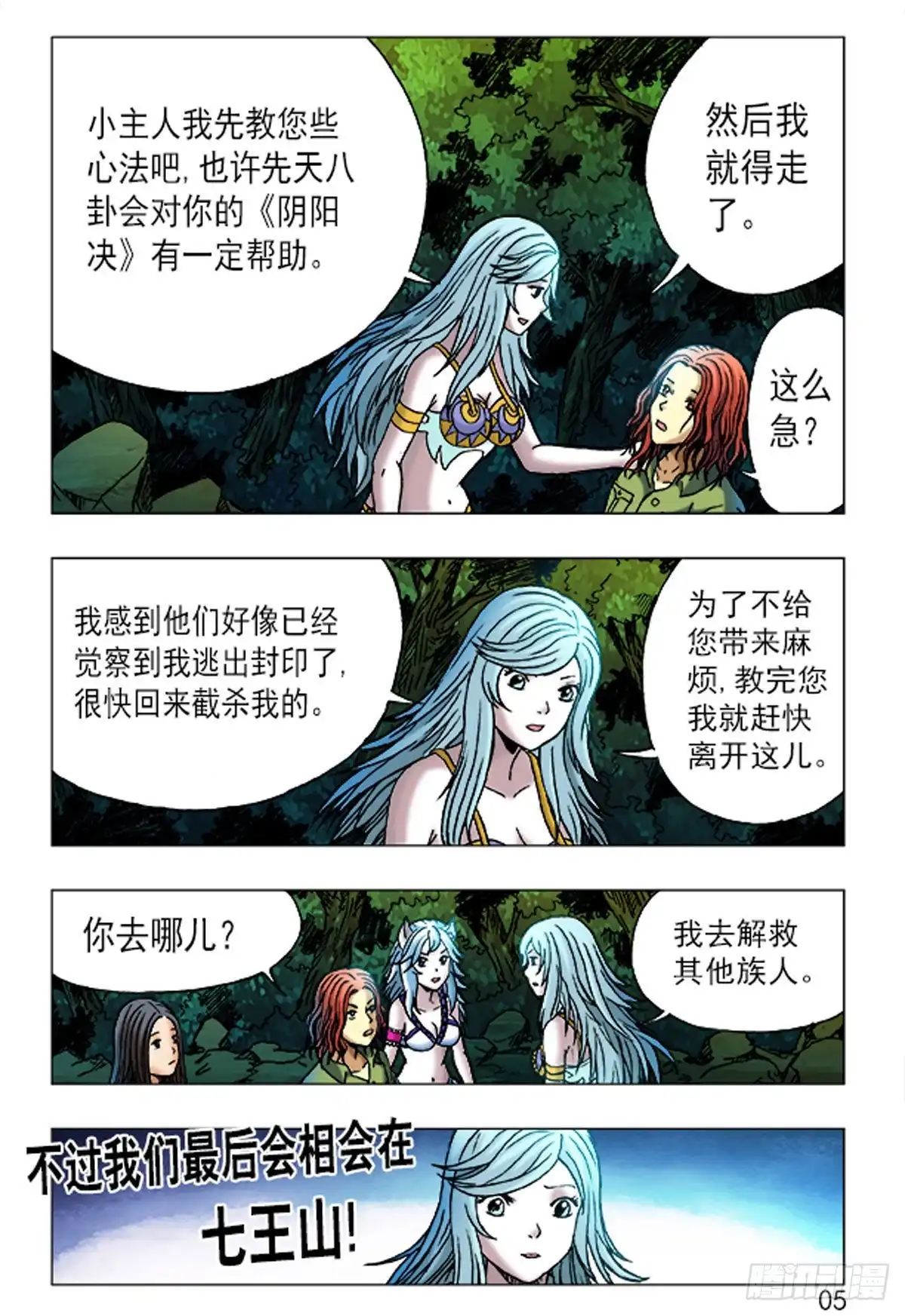 《猎行者》163 第13页