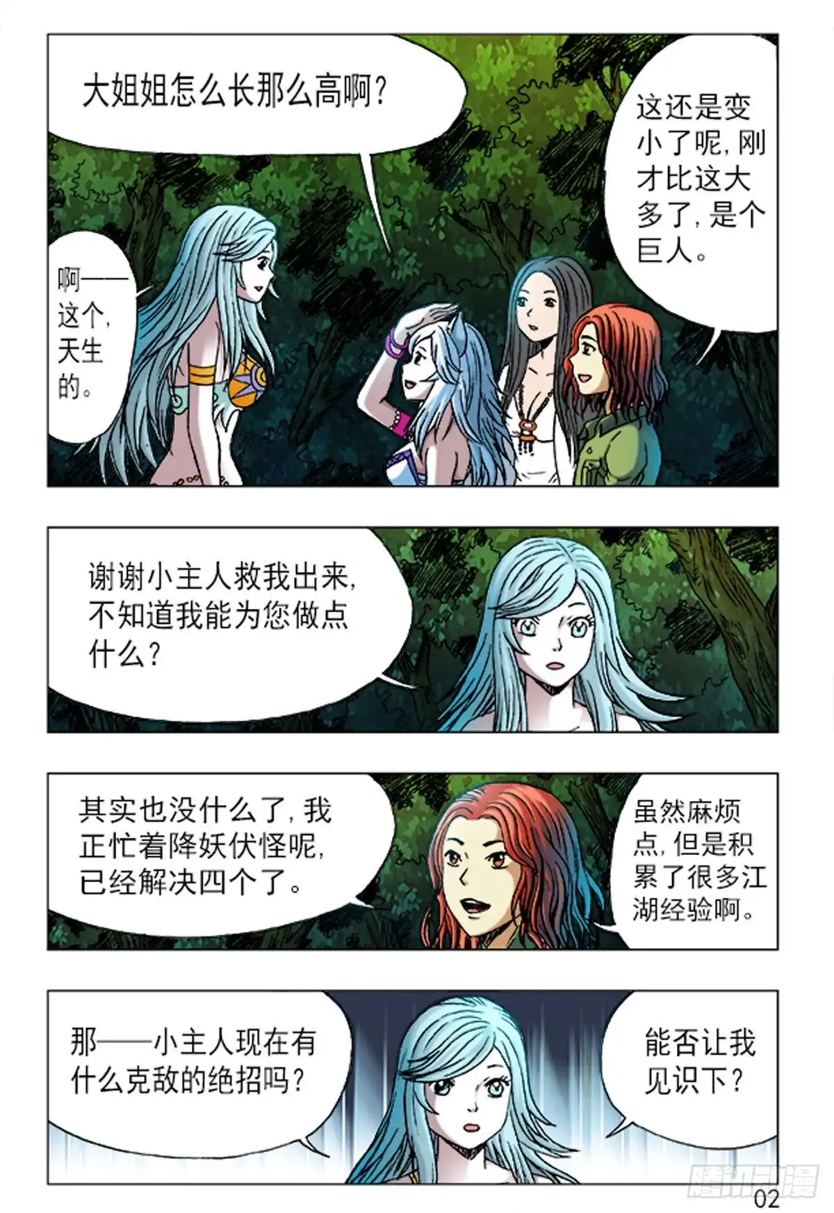 《猎行者》163 第10页