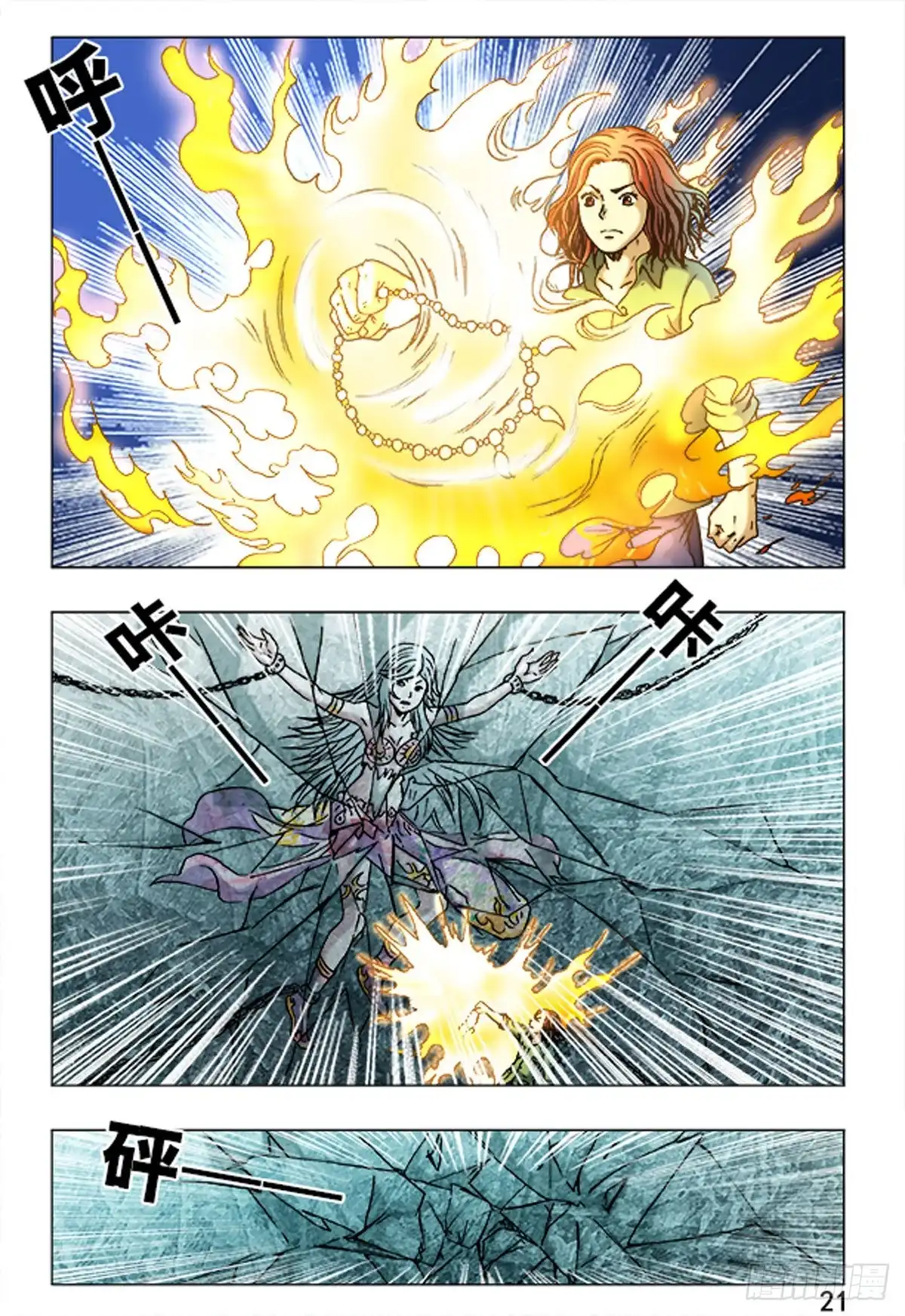 《猎行者》163 第5页