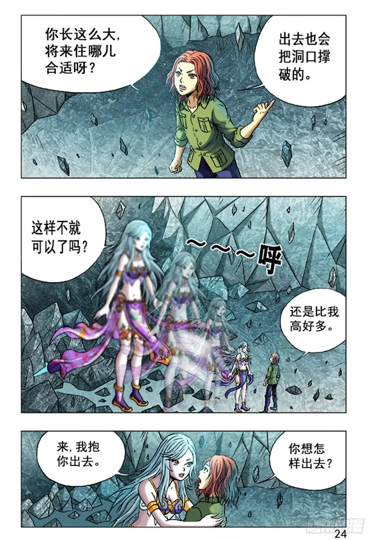 《猎行者》163 第8页