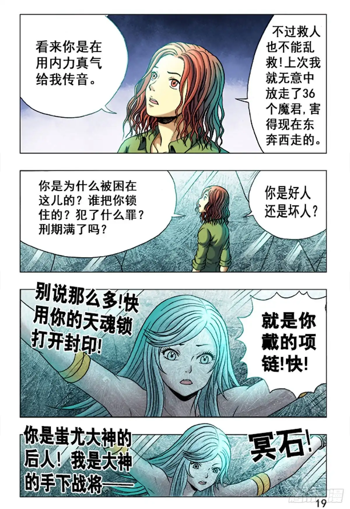 《猎行者》163 第3页