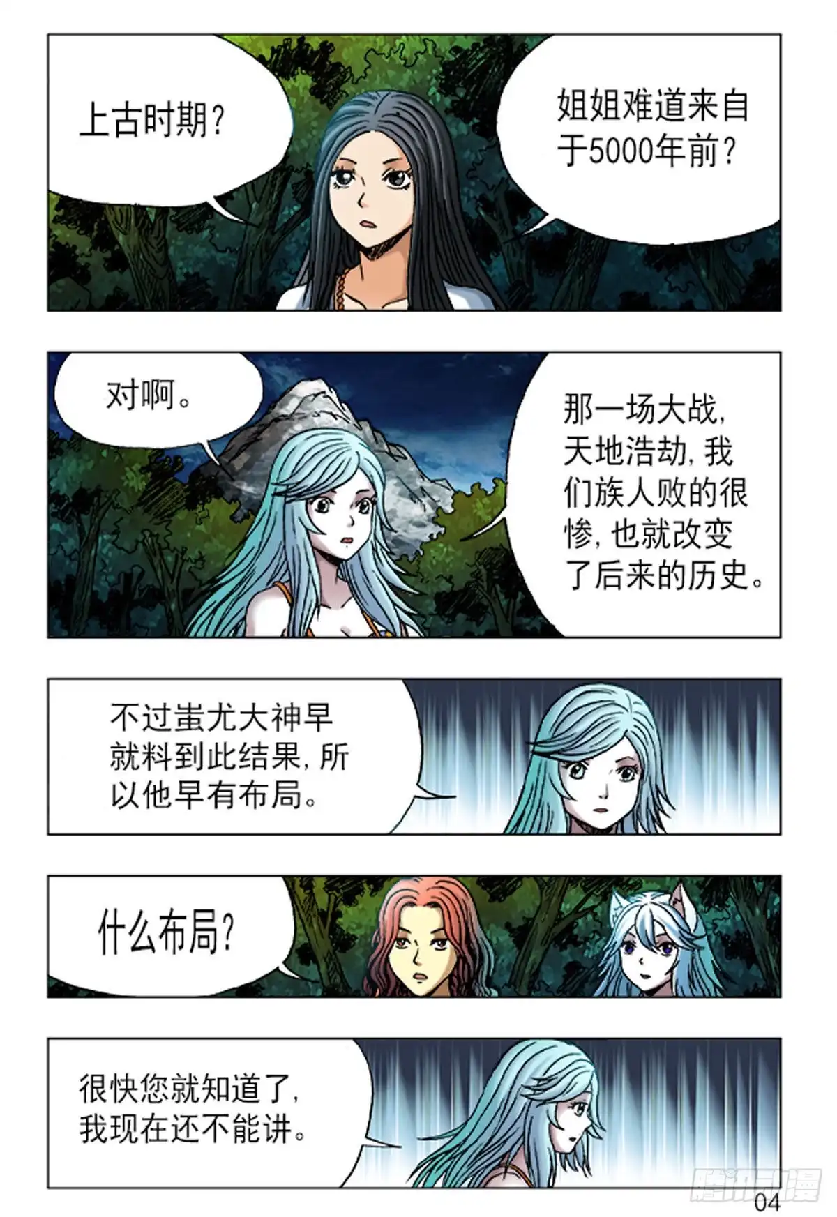 《猎行者》163 第12页