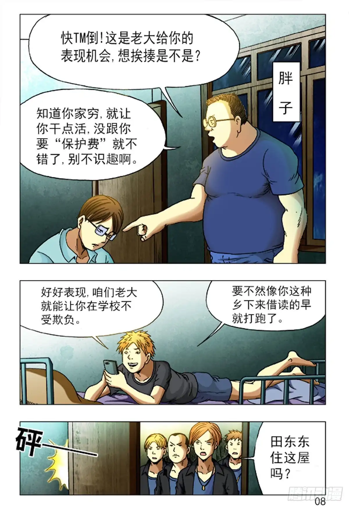 《猎行者》163 第16页