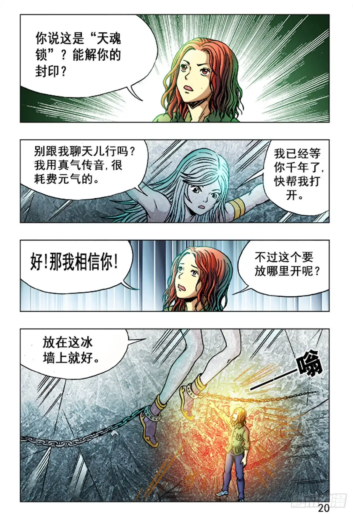《猎行者》163 第4页