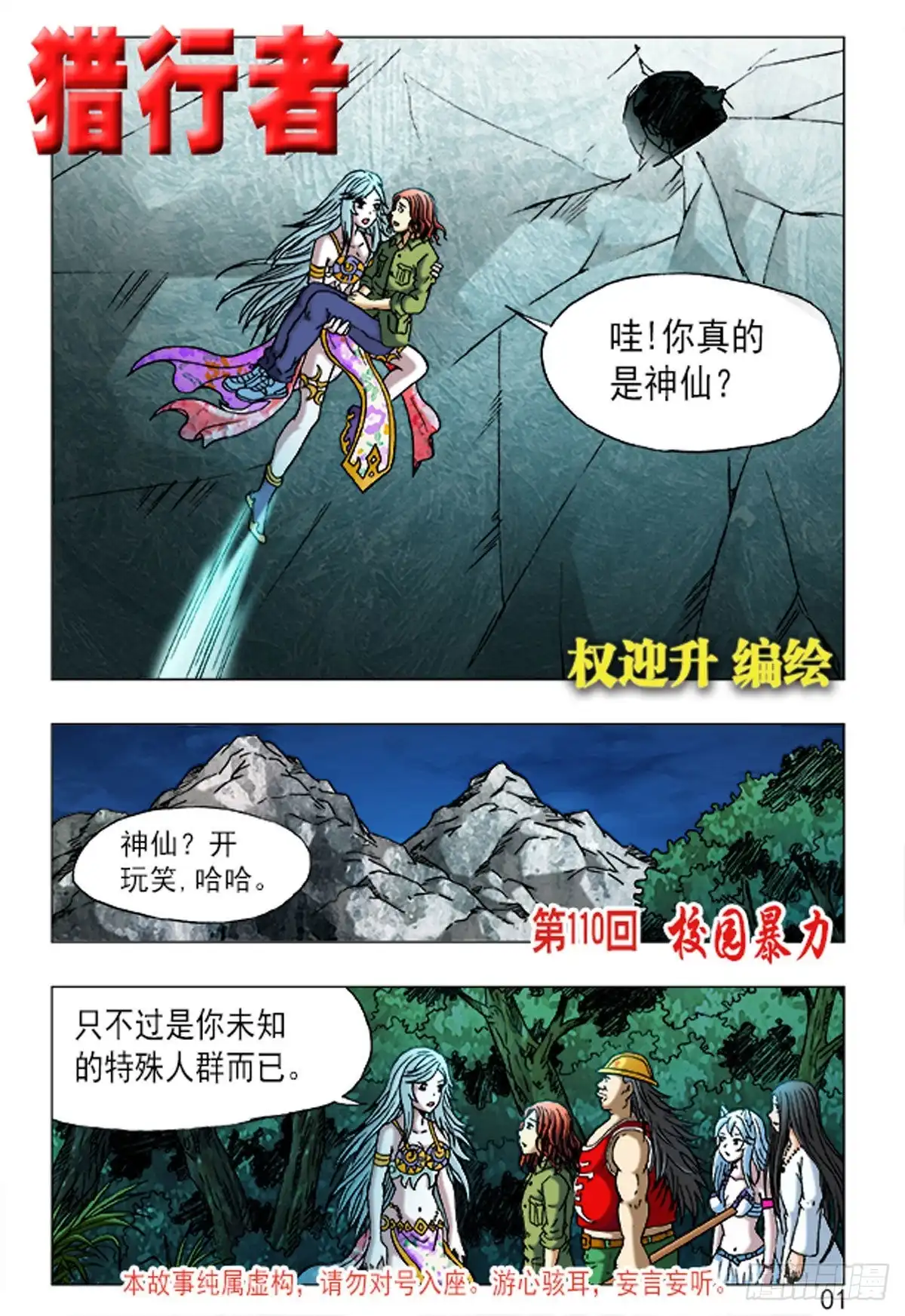 《猎行者》163 第9页