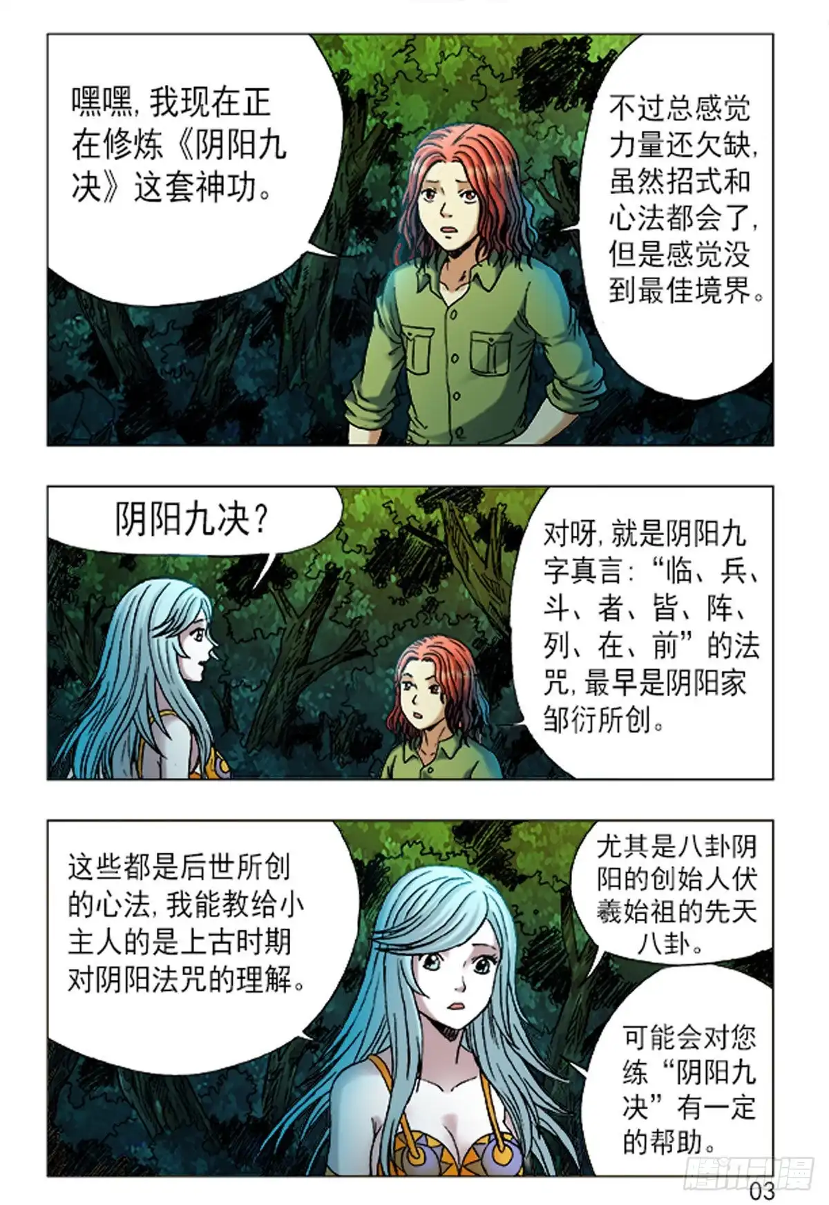 《猎行者》163 第11页