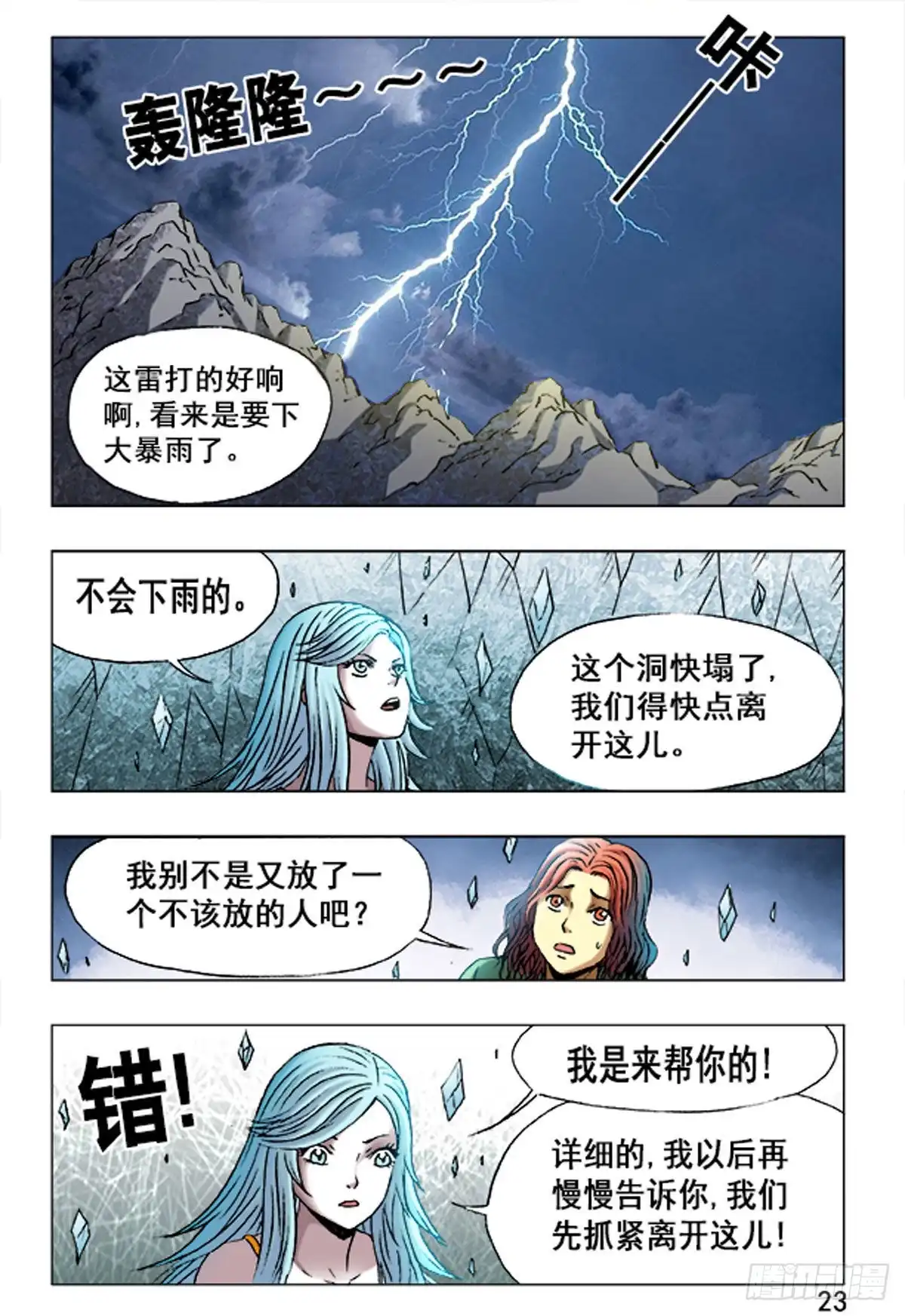 《猎行者》163 第7页