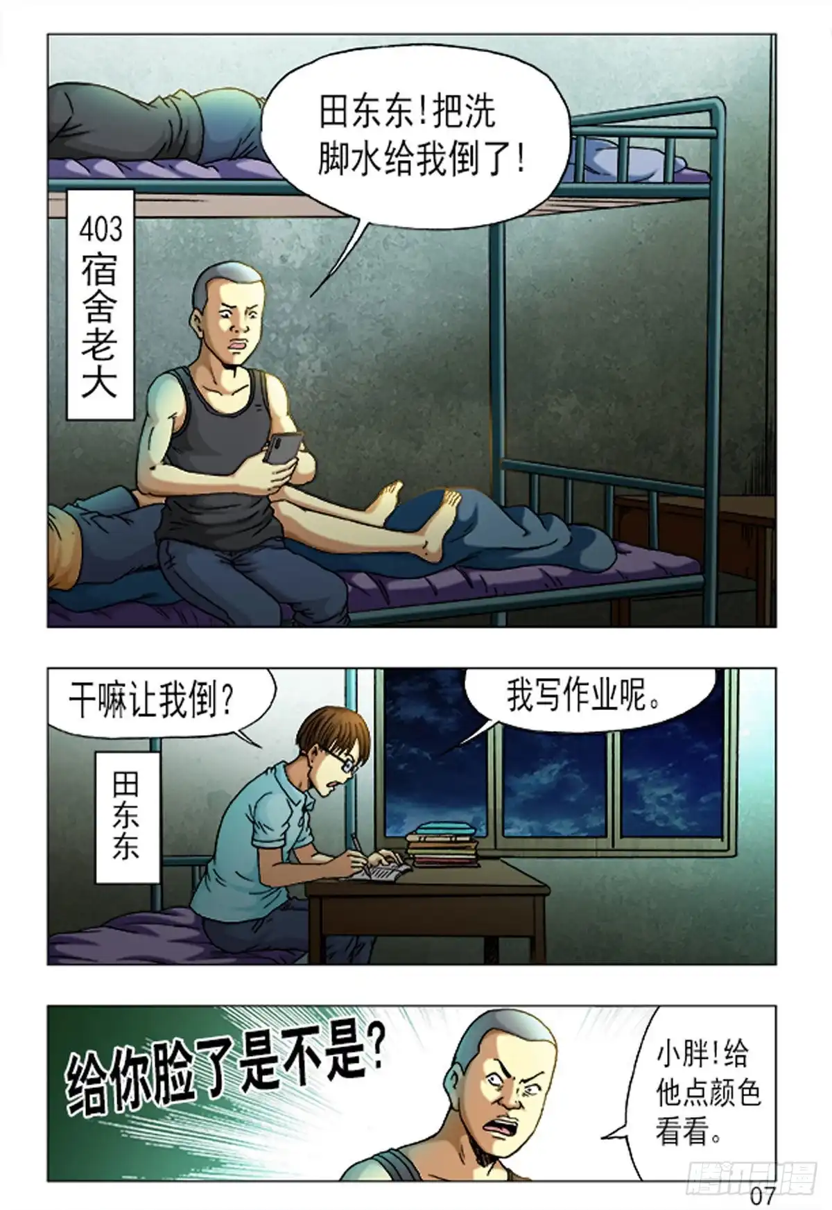 《猎行者》163 第15页