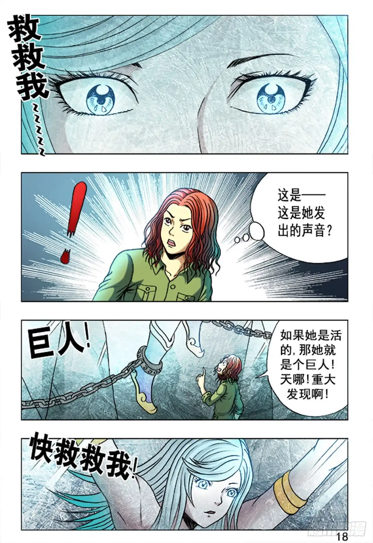 《猎行者》163 第2页