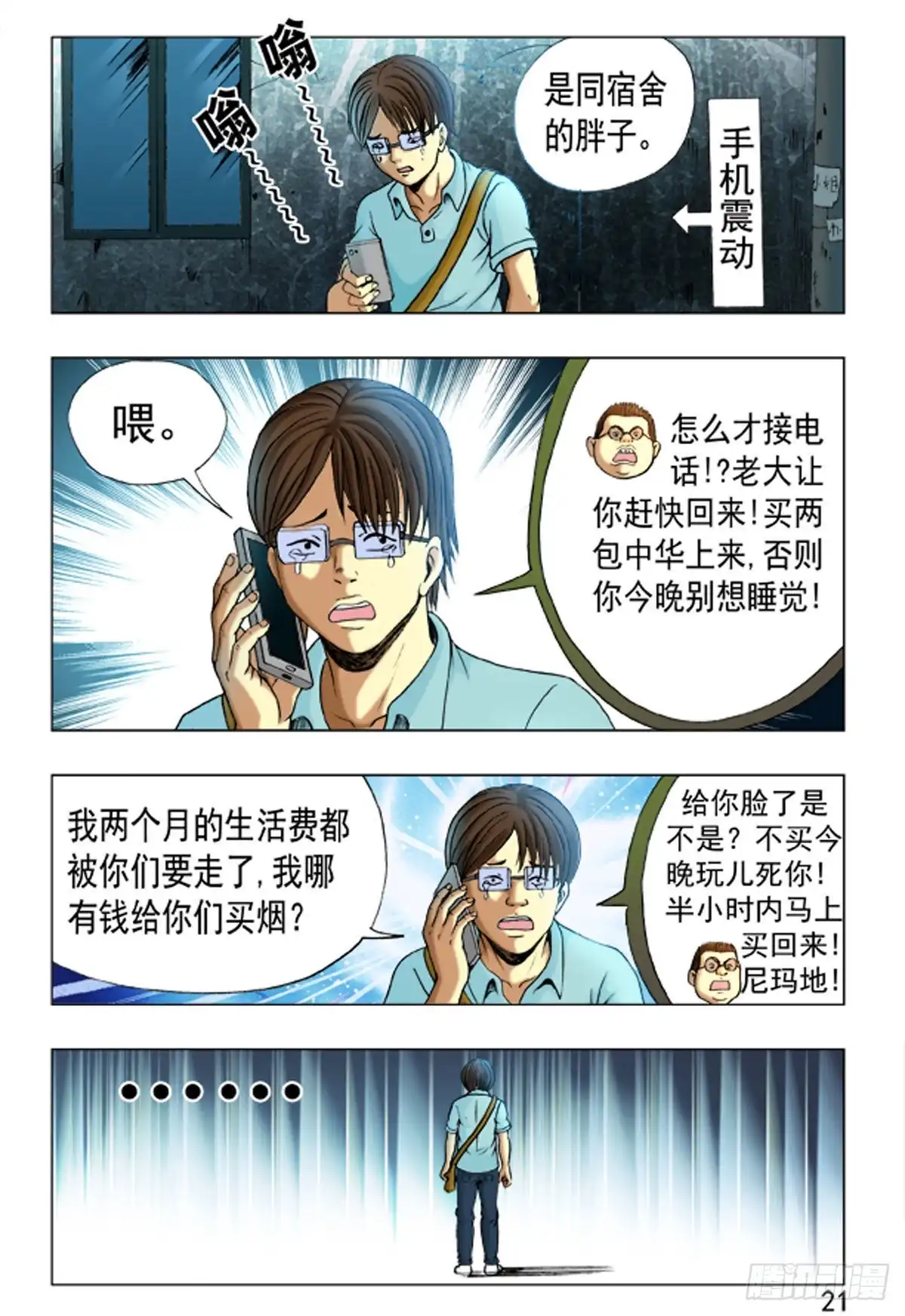 《猎行者》164 第13页