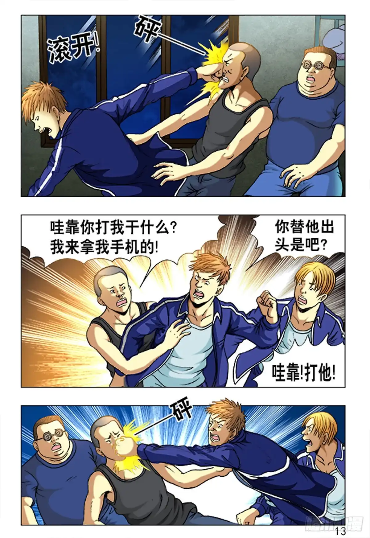 《猎行者》164 第5页