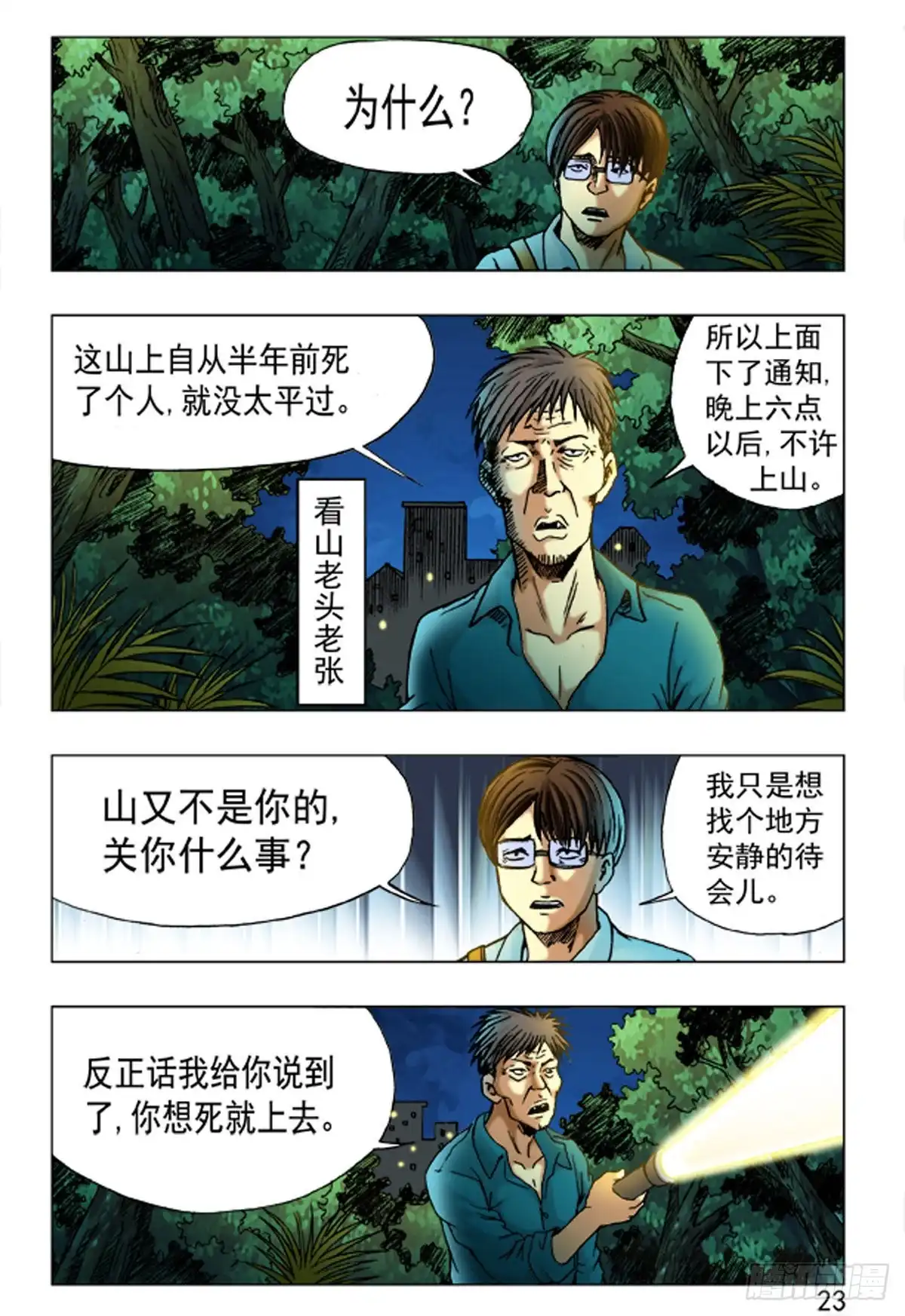 《猎行者》164 第15页