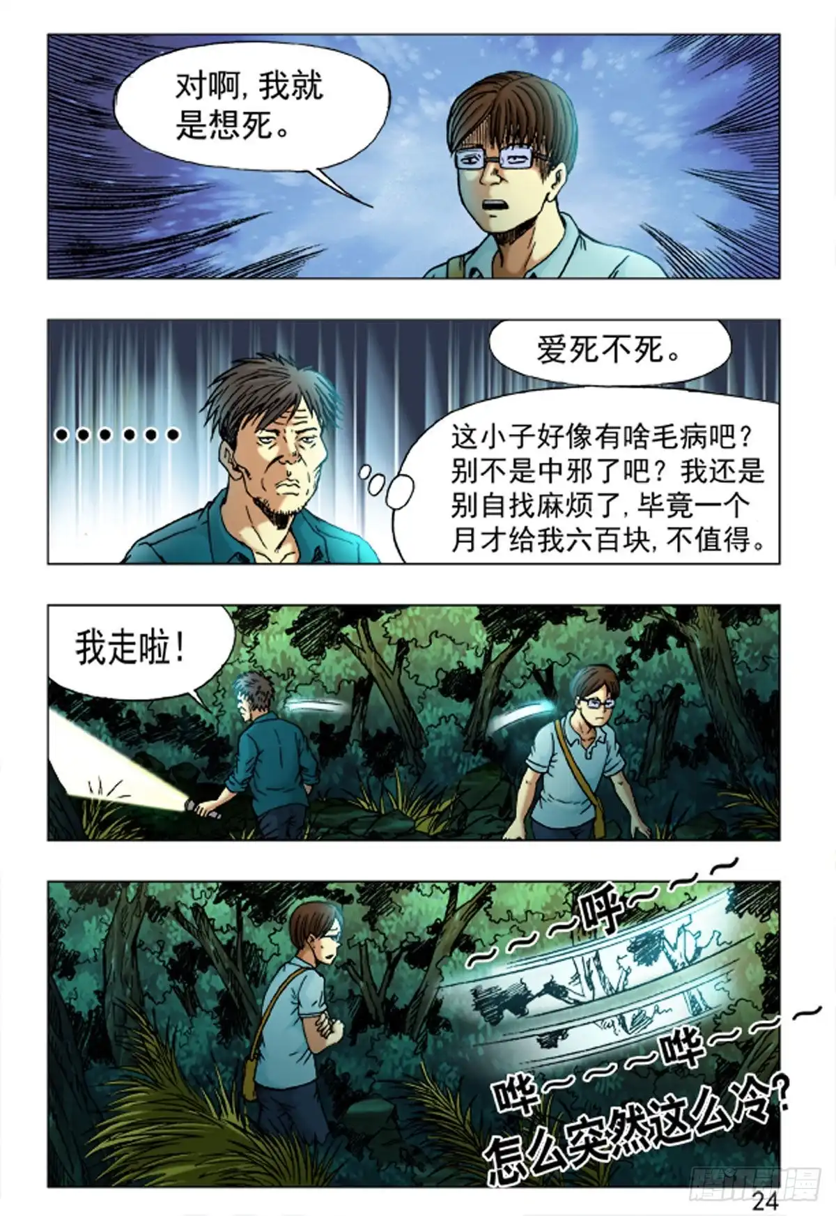 《猎行者》164 第16页