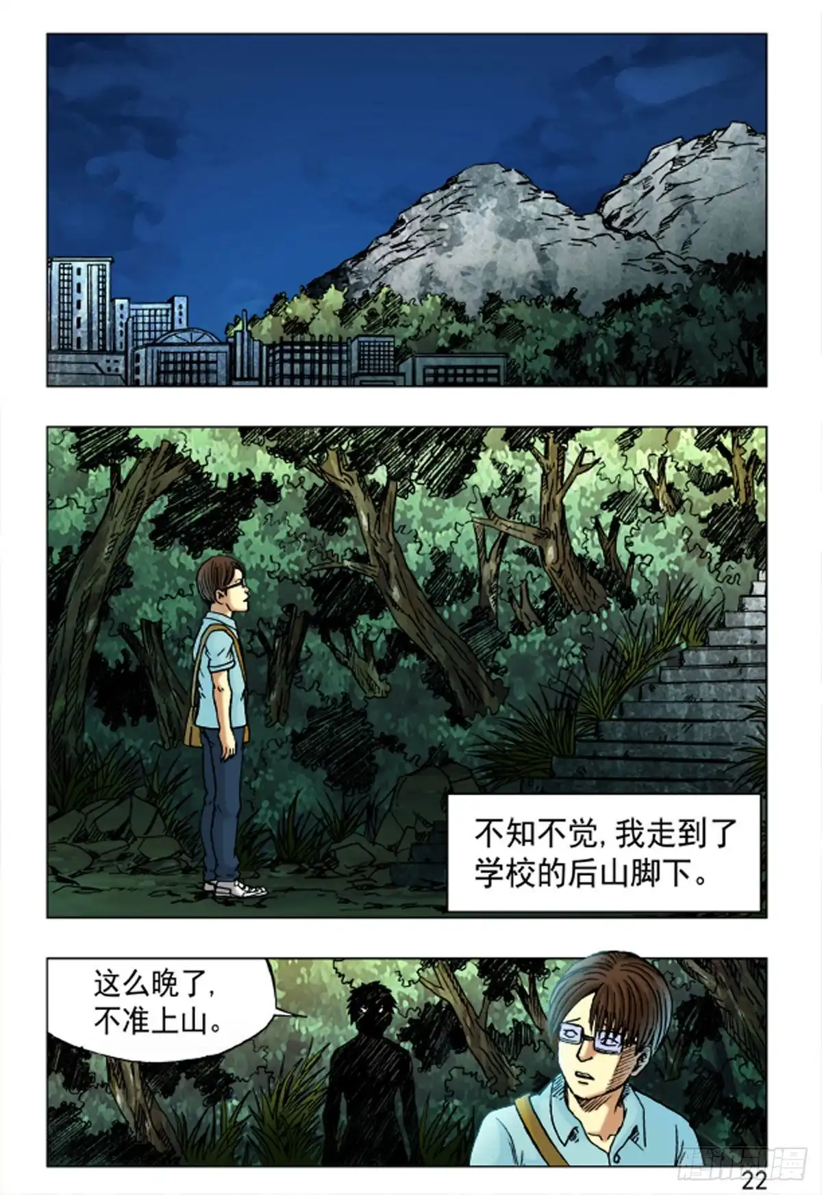 《猎行者》164 第14页