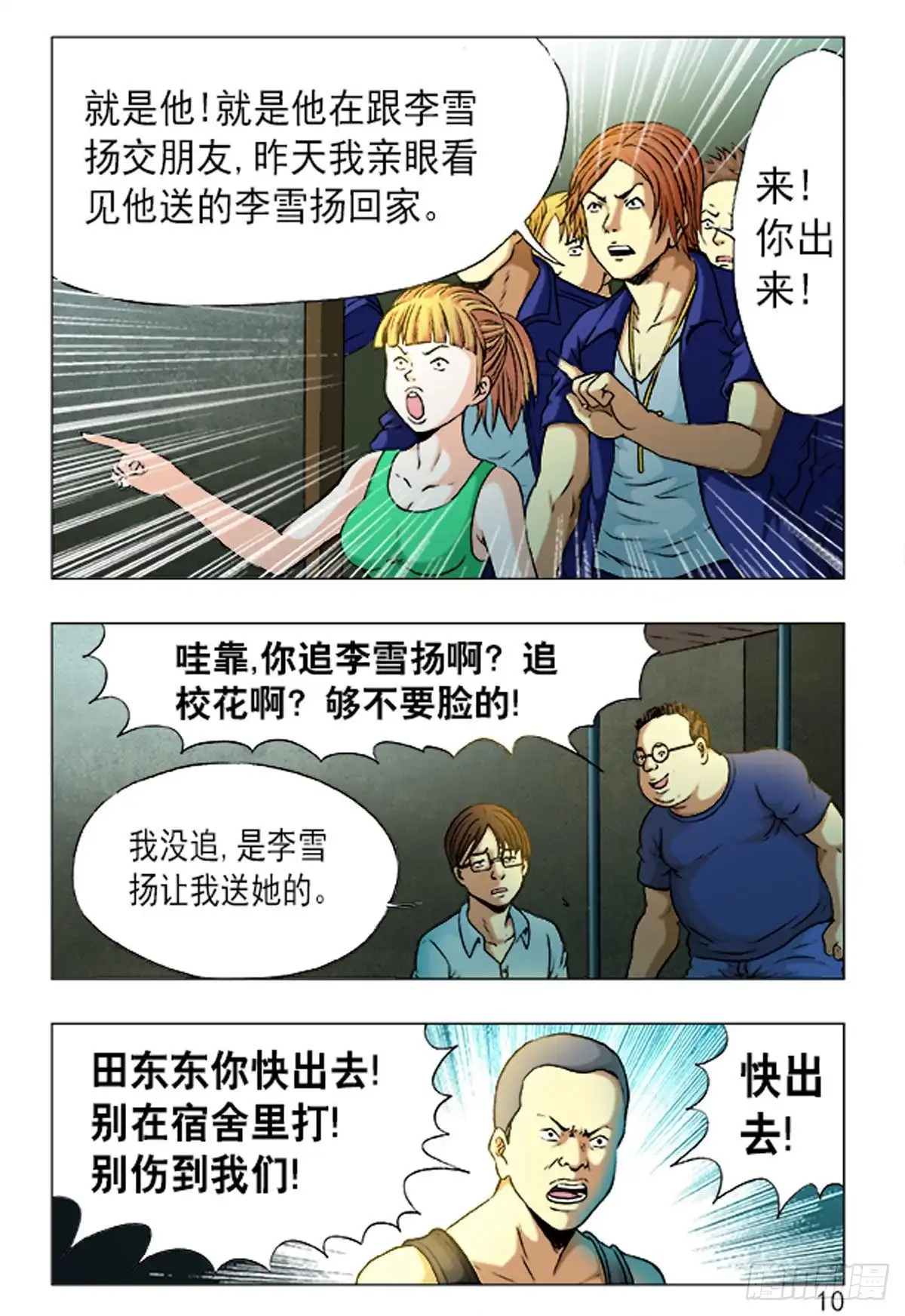 《猎行者》164 第2页