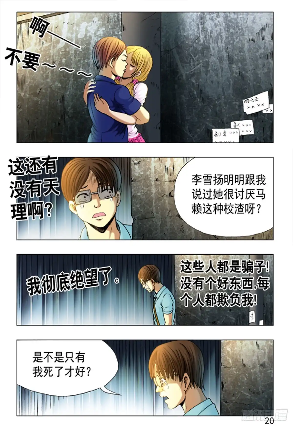 《猎行者》164 第12页