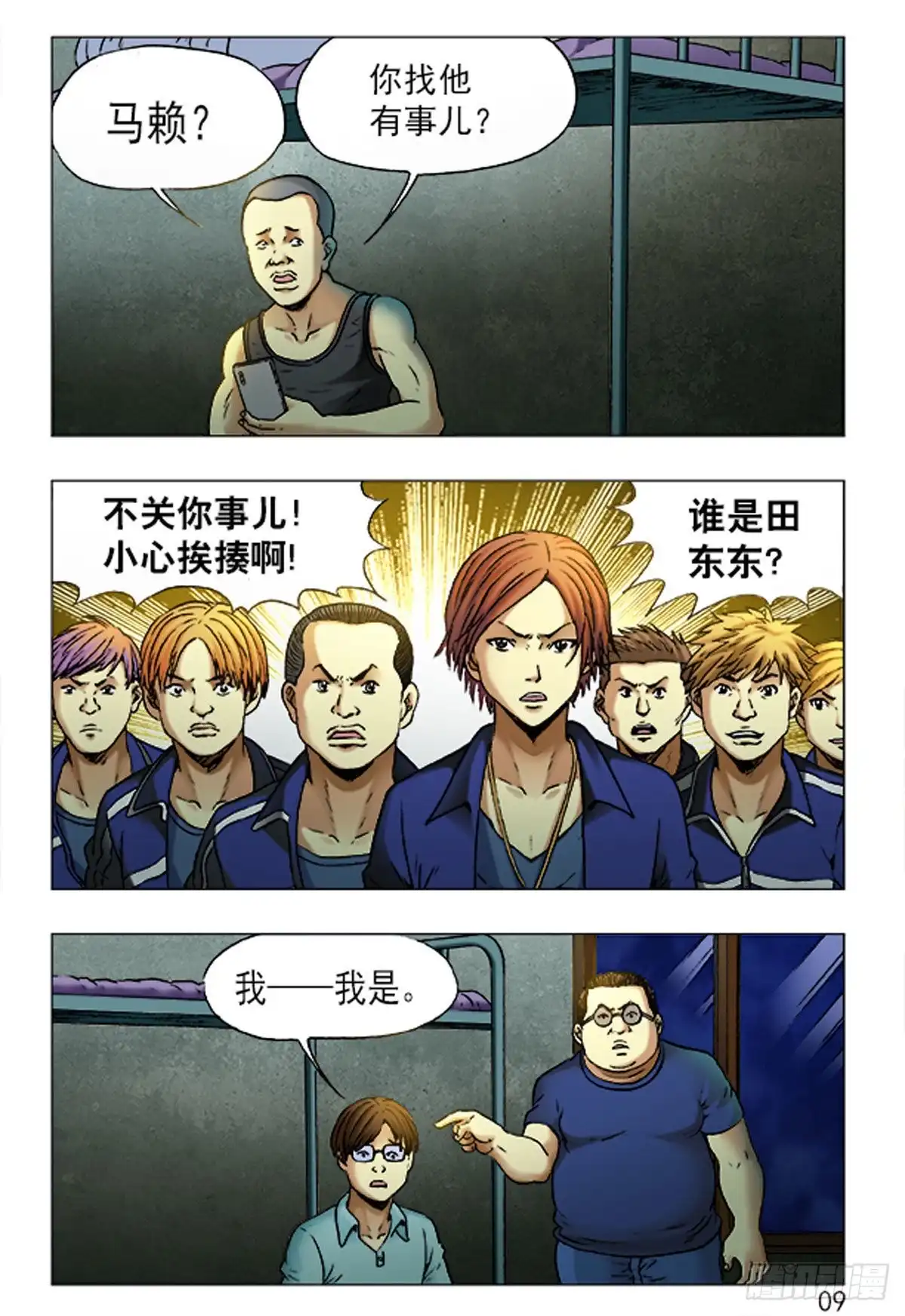 《猎行者》164 第1页
