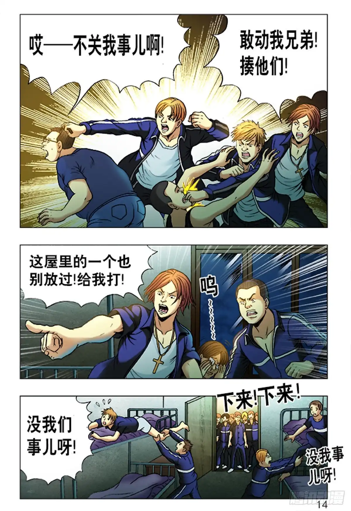 《猎行者》164 第6页