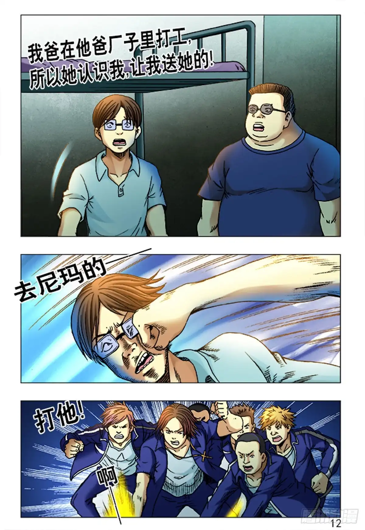 《猎行者》164 第3页