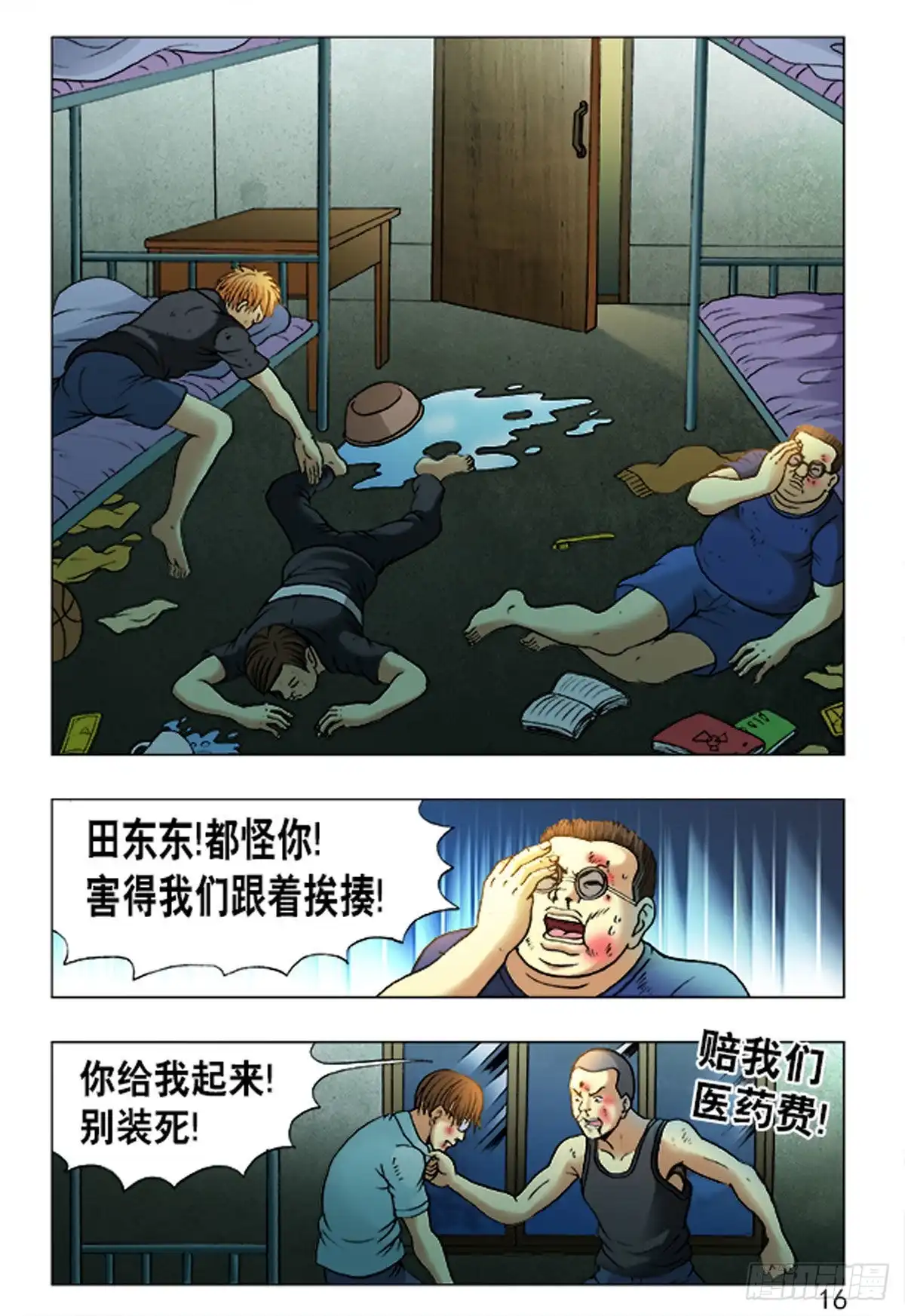 《猎行者》164 第8页