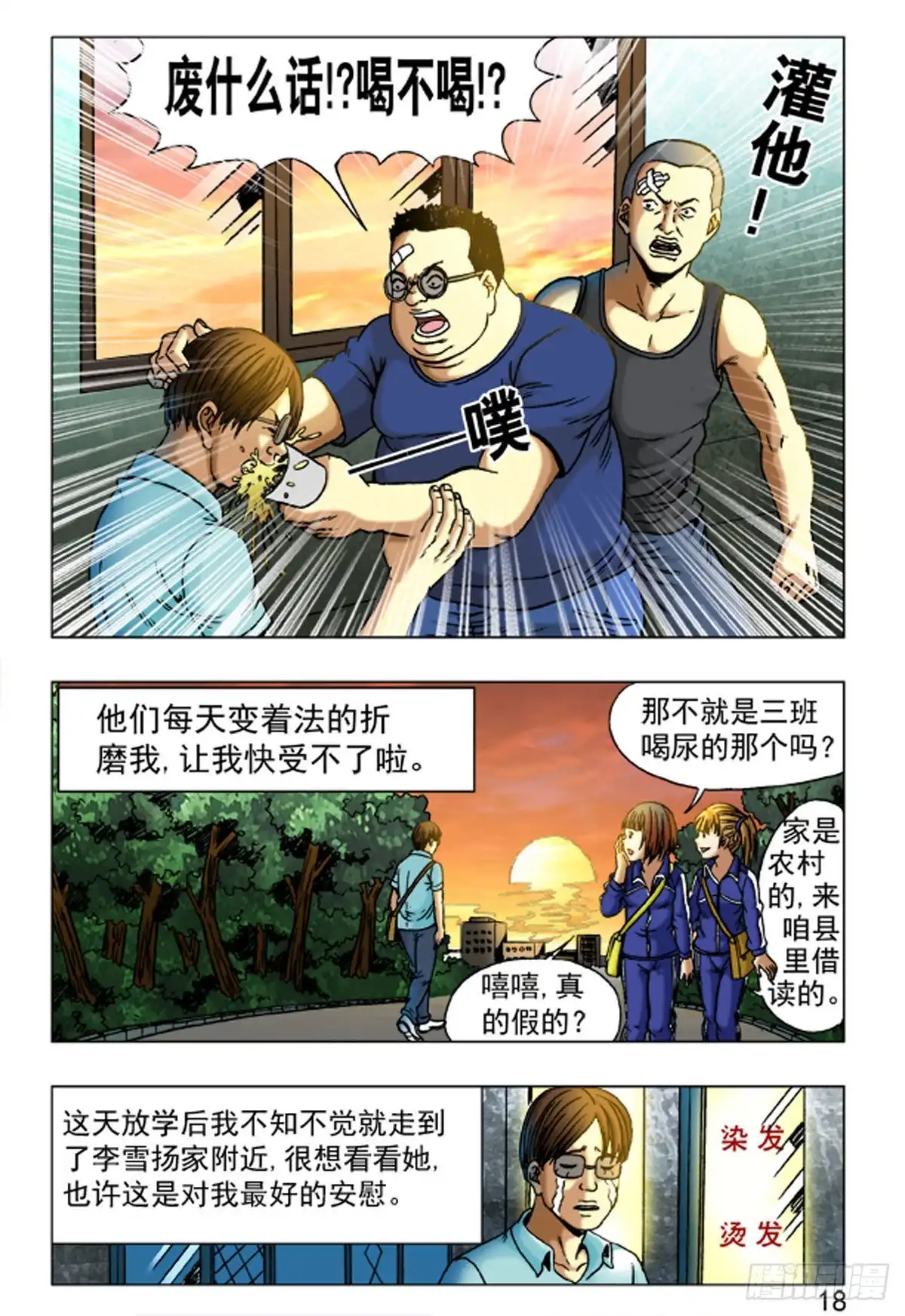 《猎行者》164 第10页