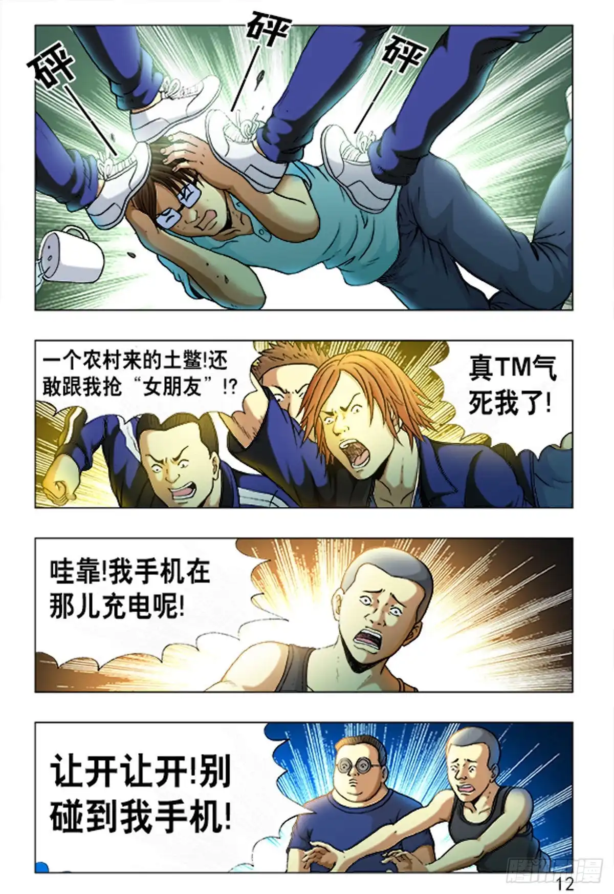 《猎行者》164 第4页