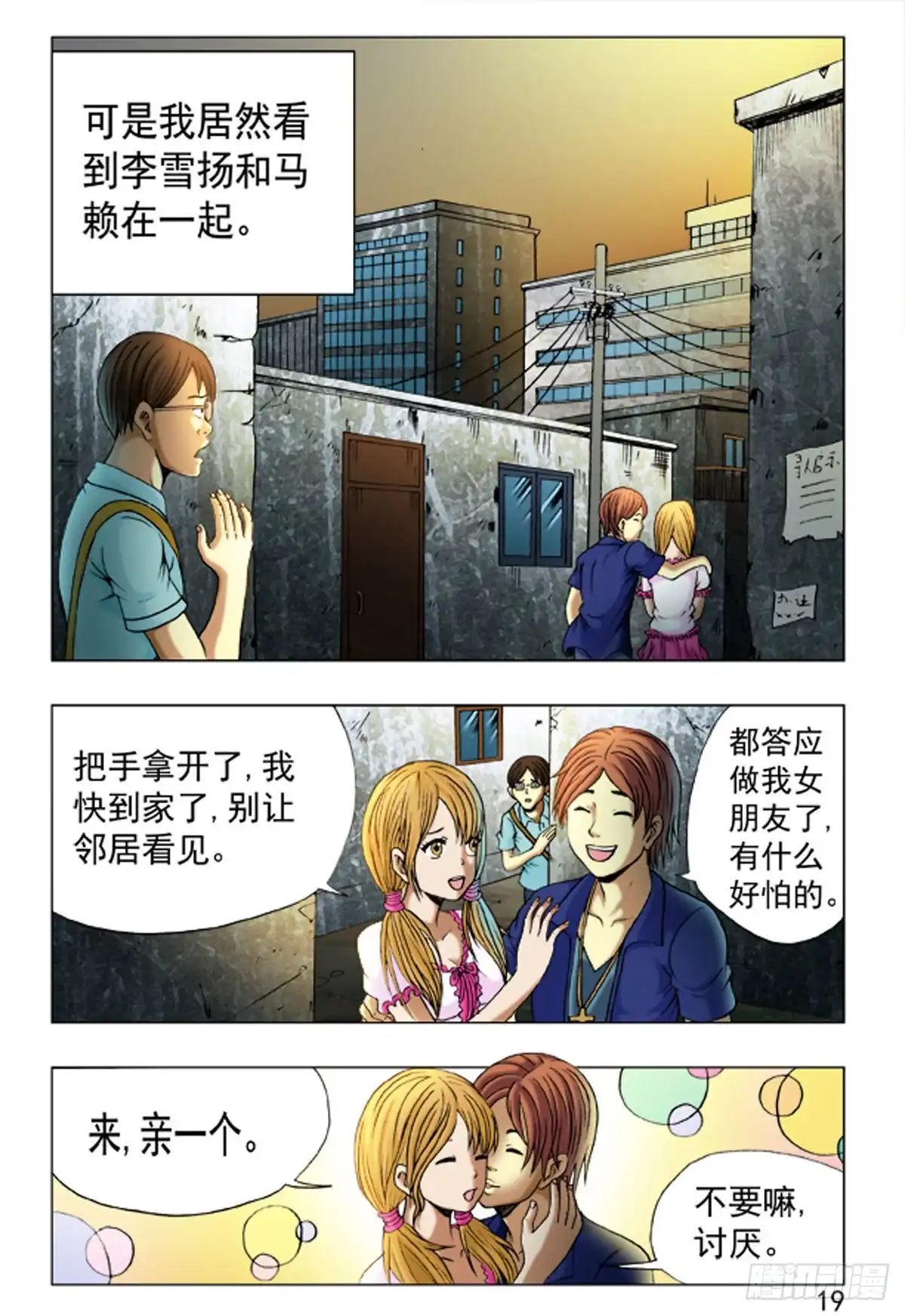 《猎行者》164 第11页