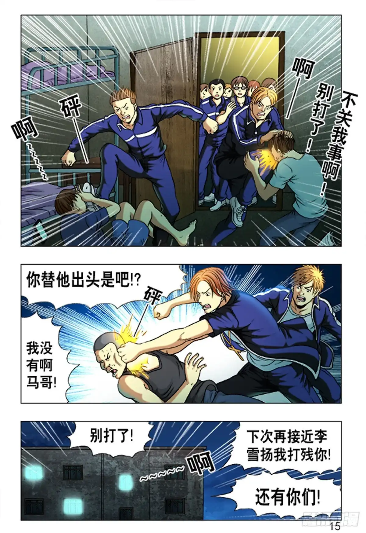 《猎行者》164 第7页