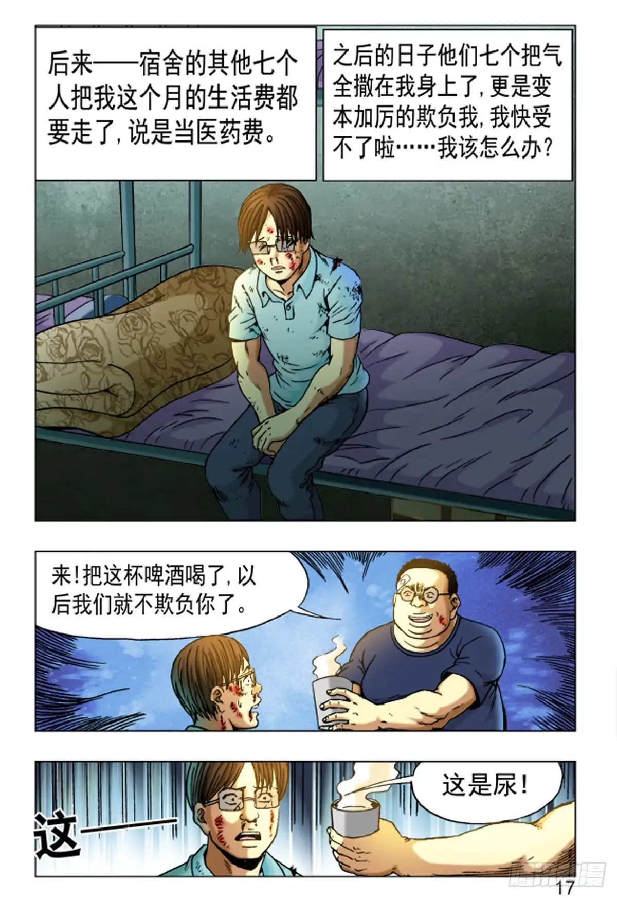 《猎行者》164 第9页