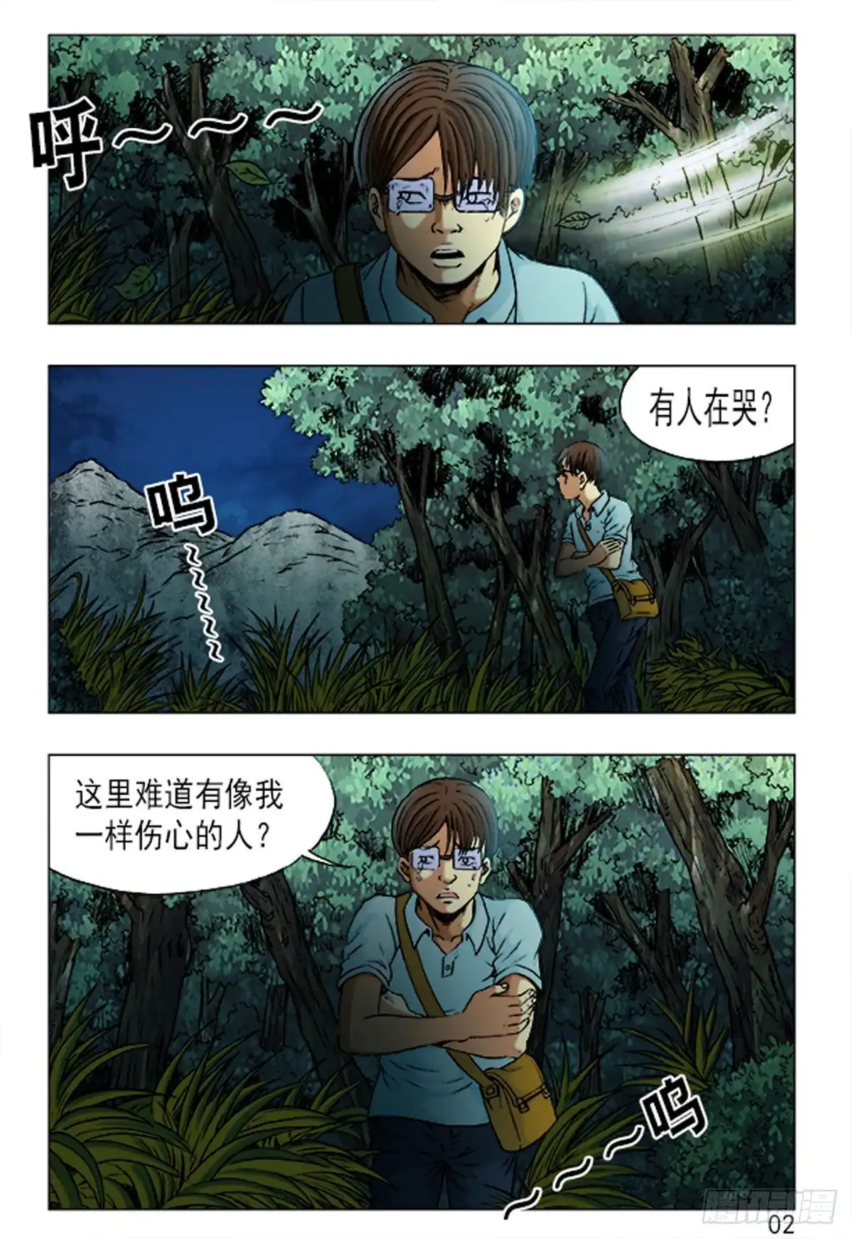 《猎行者》165 第2页