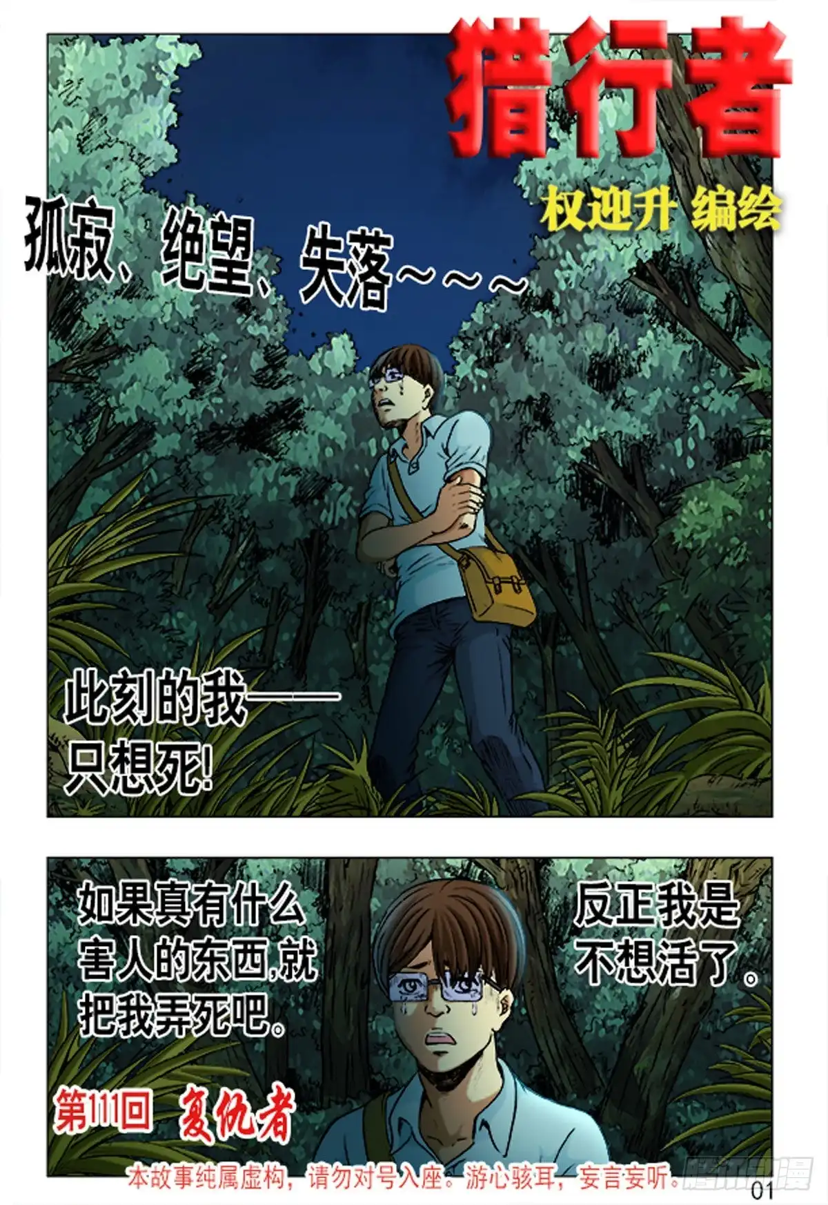 《猎行者》165 第1页