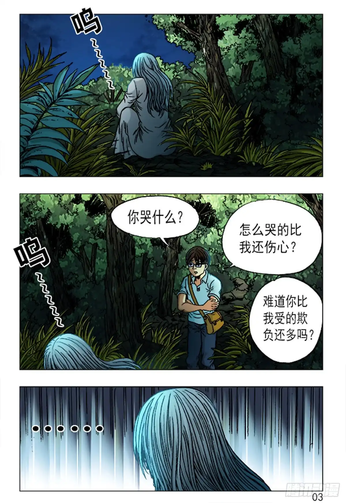 《猎行者》165 第3页