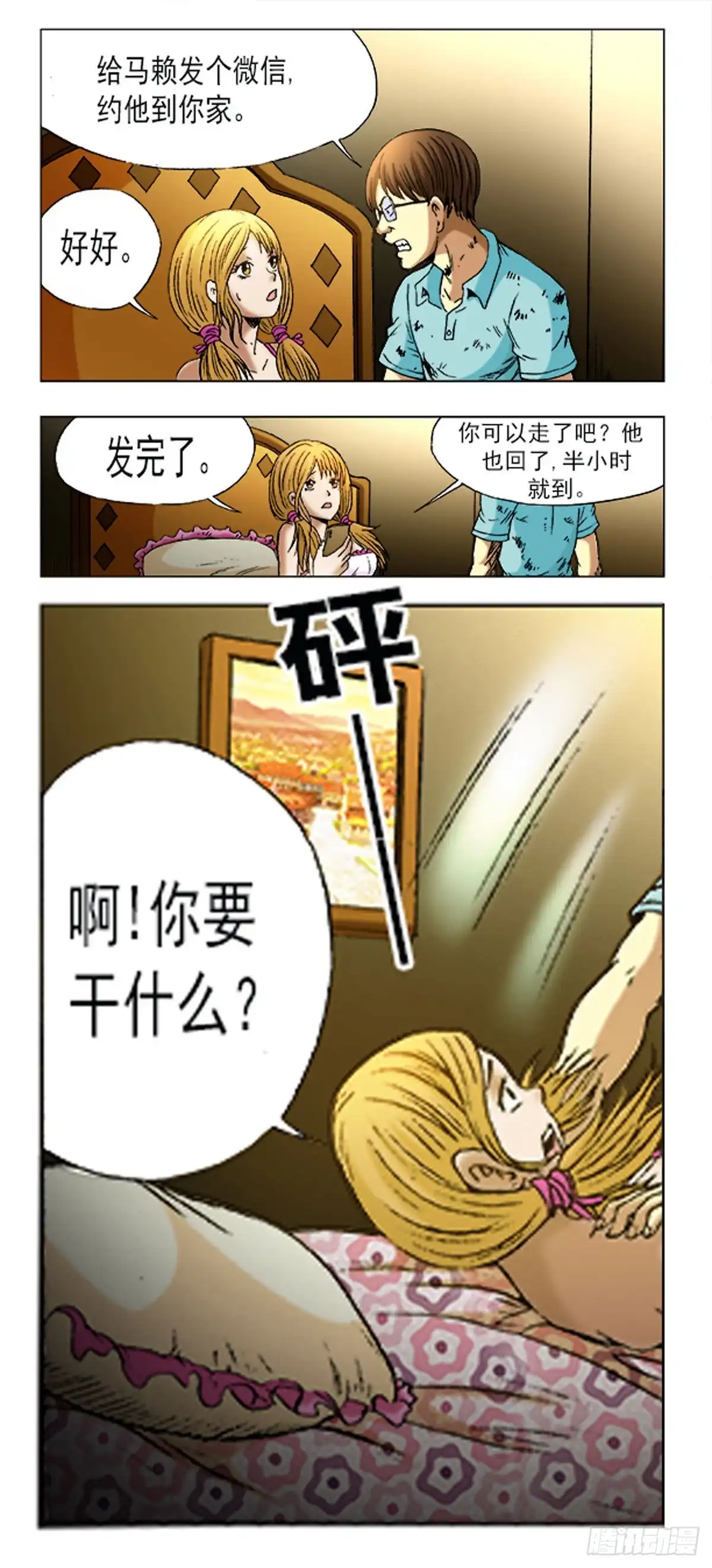 《猎行者》165 第13页