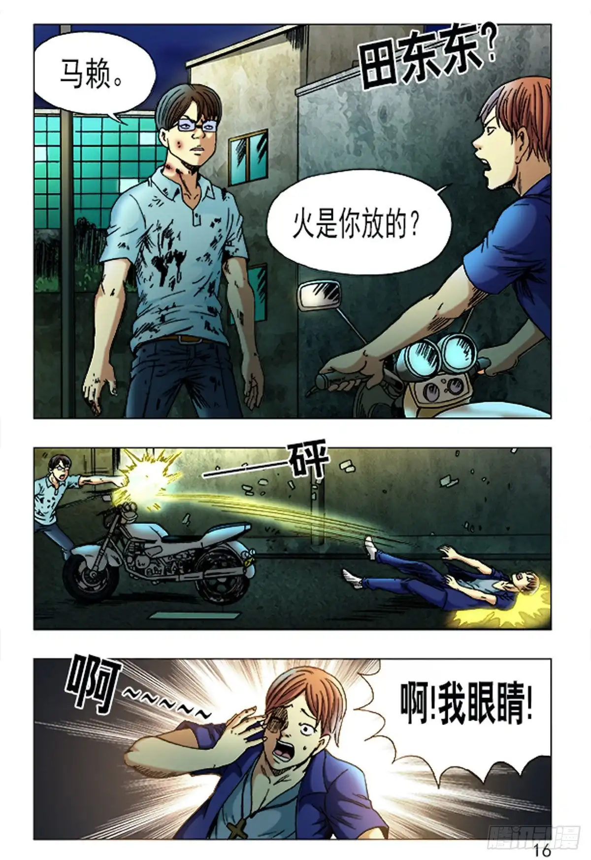 《猎行者》165 第16页